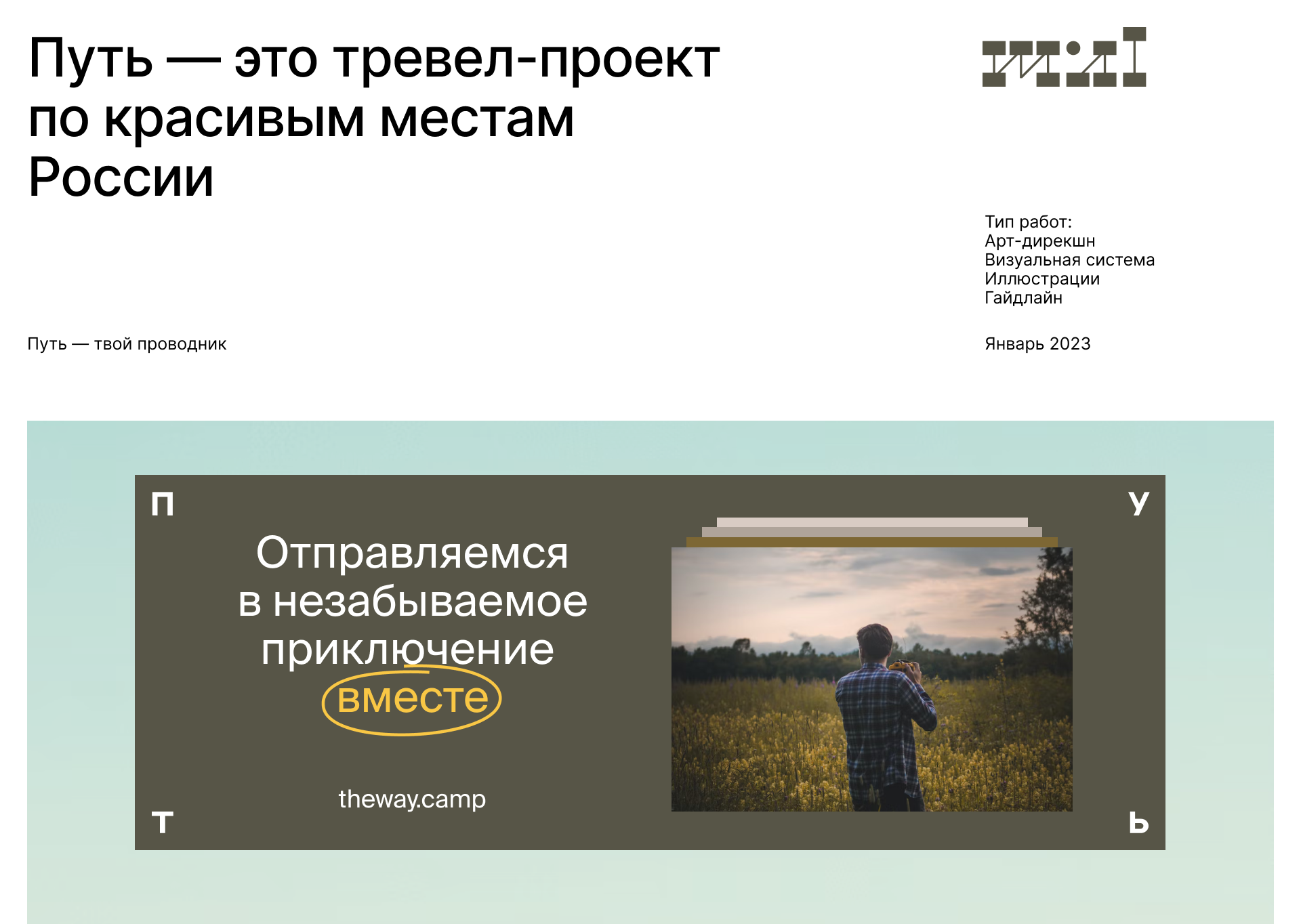 Путь — Изображение №1 — Брендинг, Иллюстрация на Dprofile