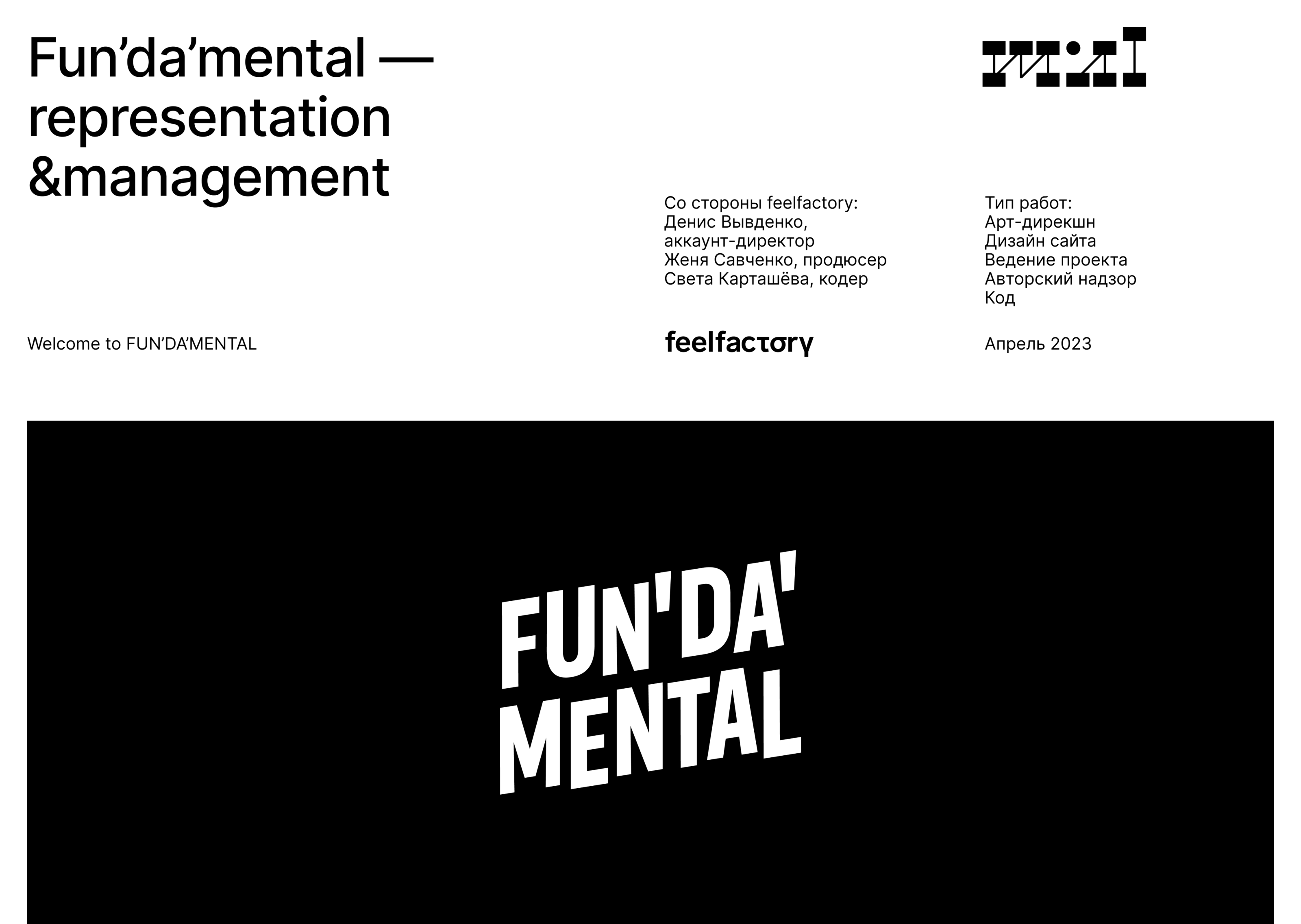 Fun’da’mental — Изображение №1 — Интерфейсы, Брендинг на Dprofile