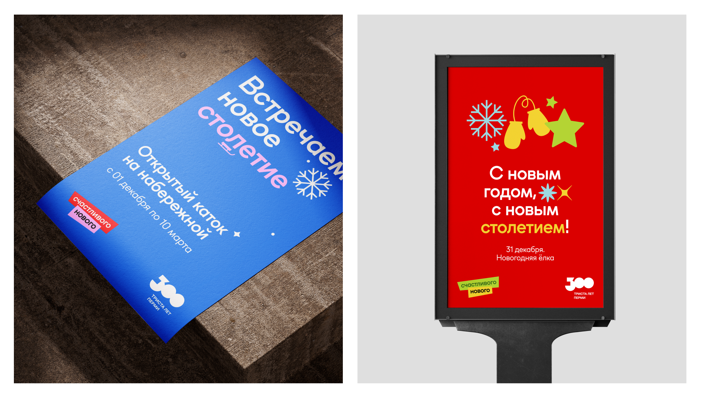 Новый год в Перми — Изображение №9 — Брендинг, Маркетинг на Dprofile
