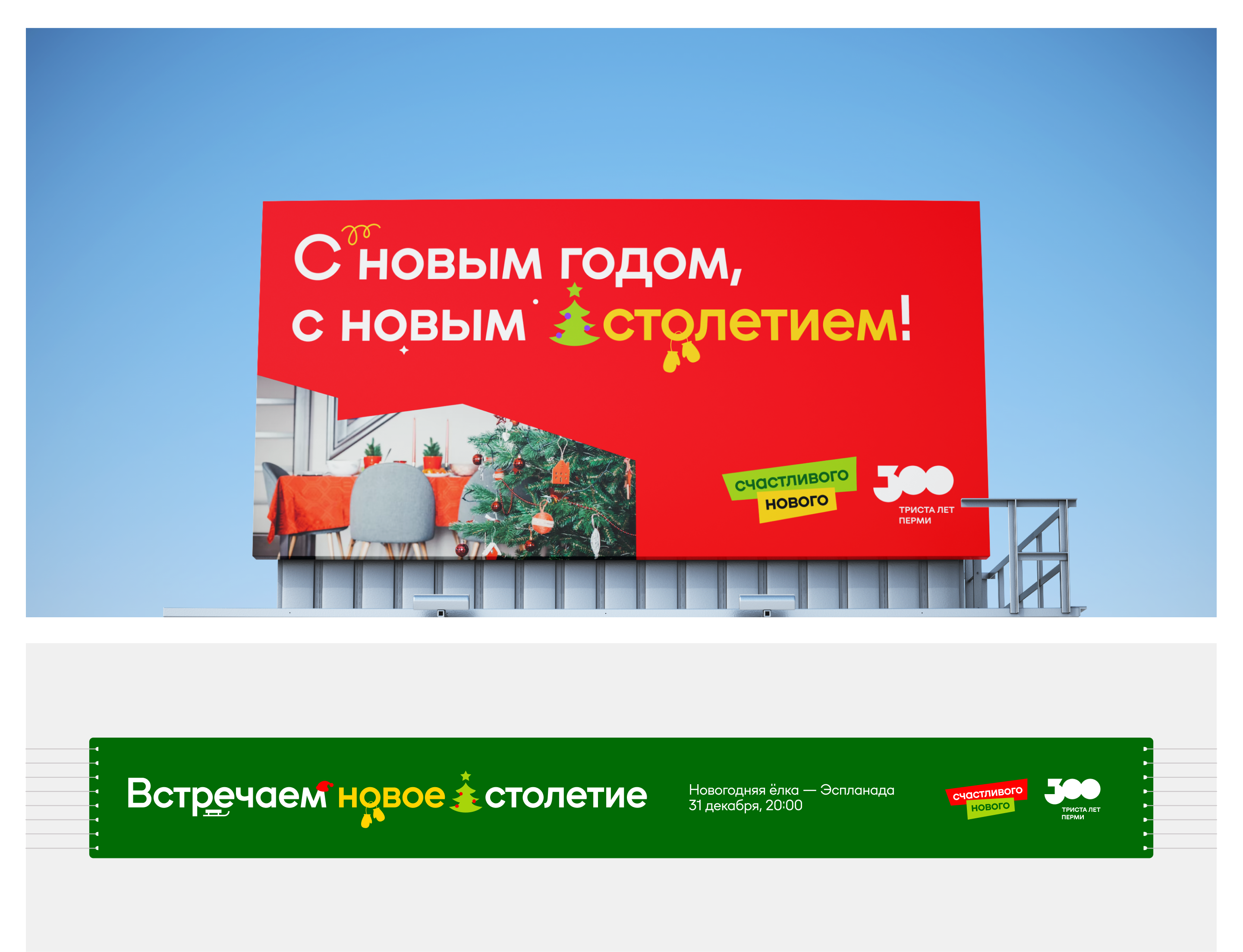 Новый год в Перми — Изображение №8 — Брендинг, Маркетинг на Dprofile