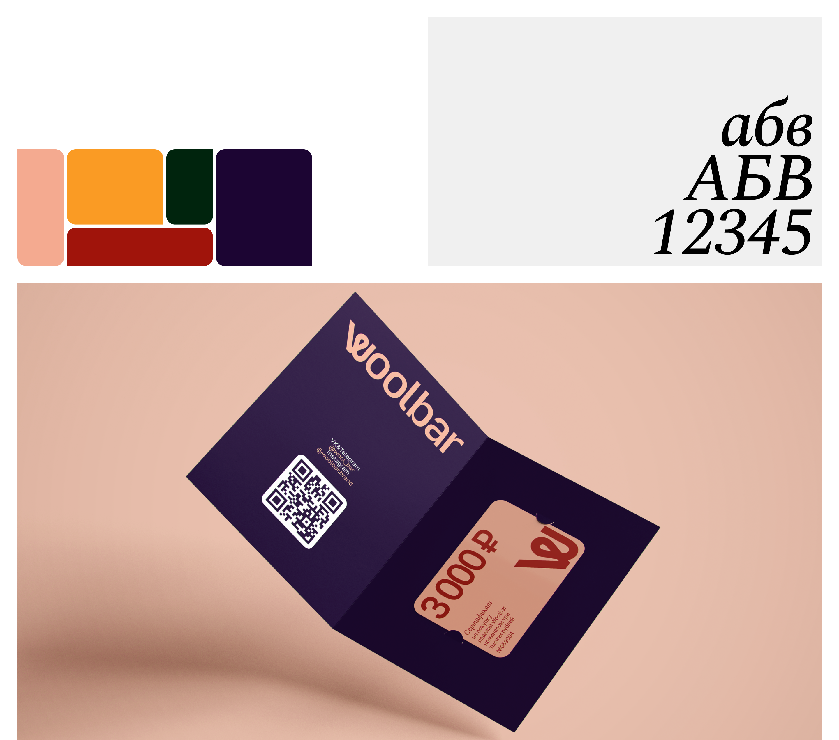 Woolbar — Изображение №4 — Брендинг, Графика на Dprofile