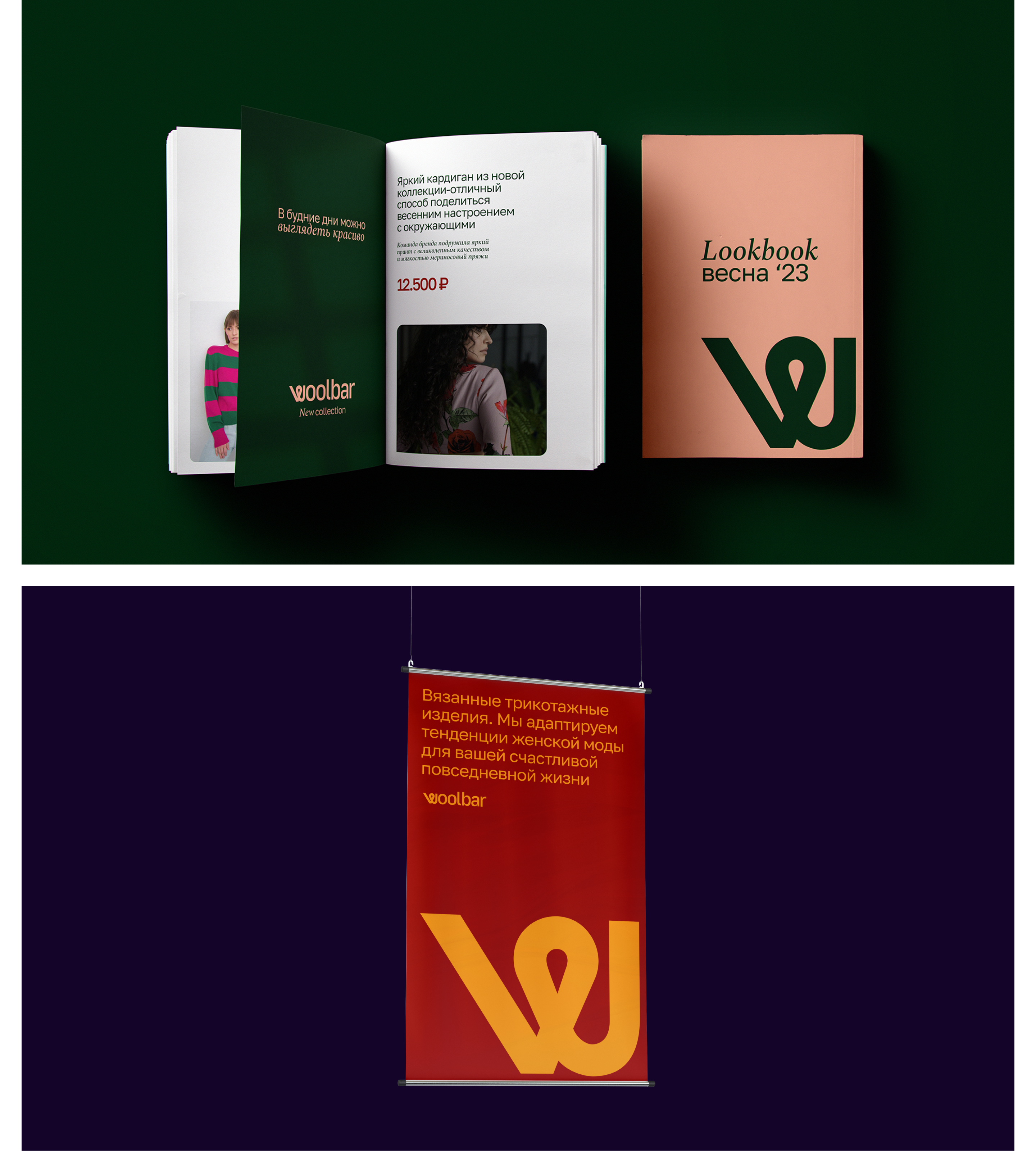 Woolbar — Изображение №6 — Брендинг, Графика на Dprofile