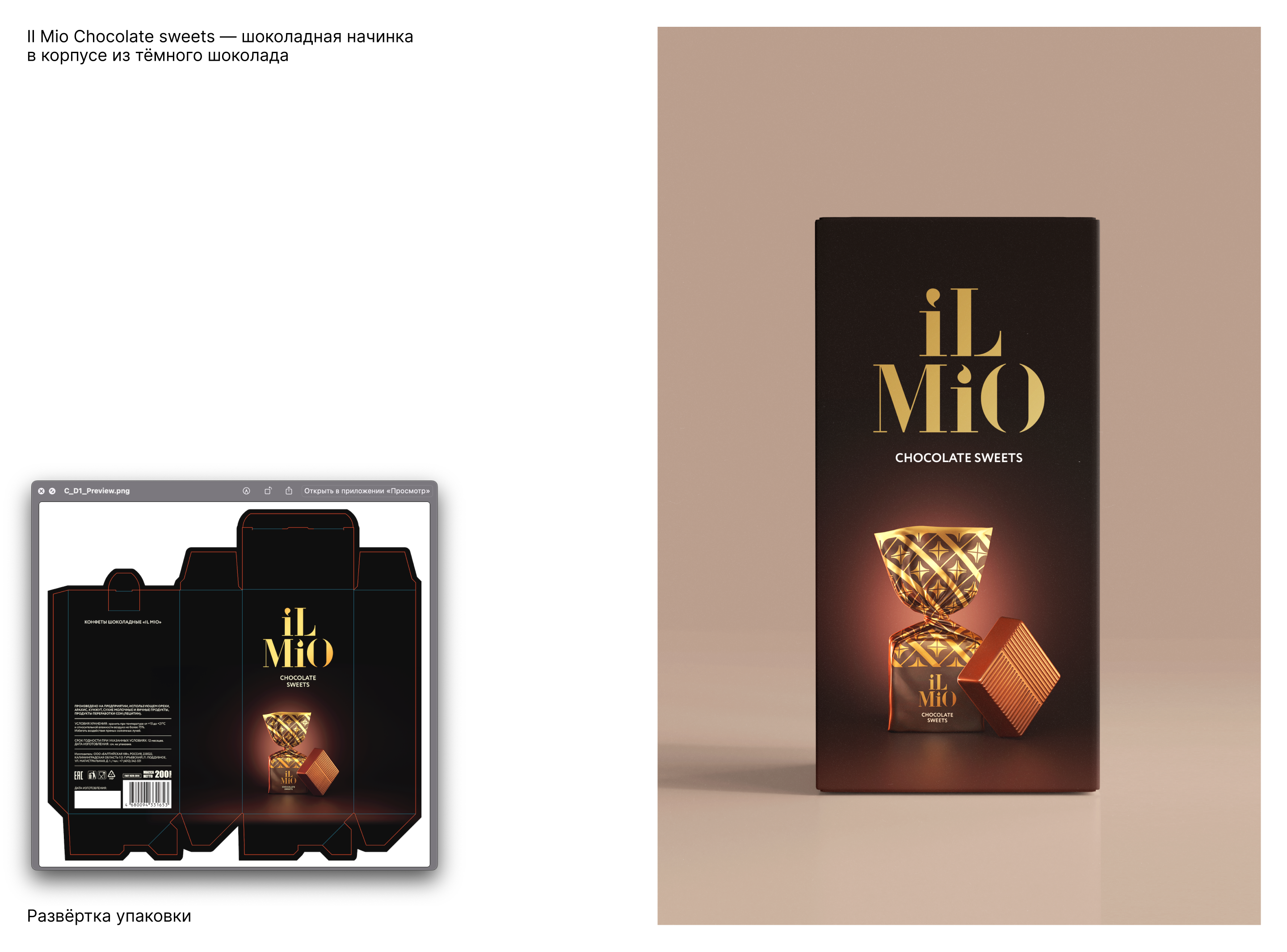 Black Cherry & Chocolate Sweets — Изображение №2 — Брендинг, Графика, 3D на Dprofile