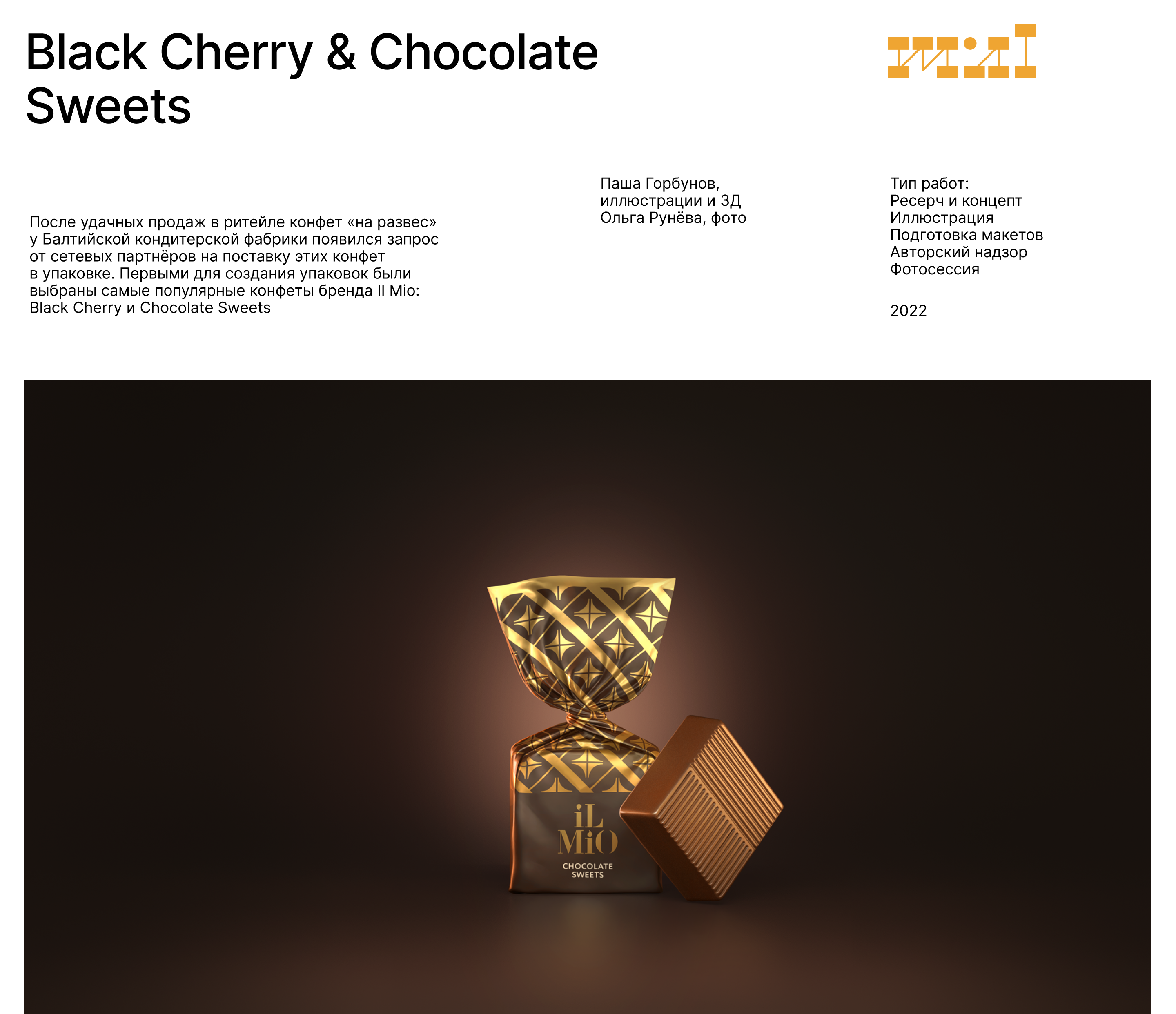Black Cherry & Chocolate Sweets — Изображение №1 — Брендинг, Графика, 3D на Dprofile