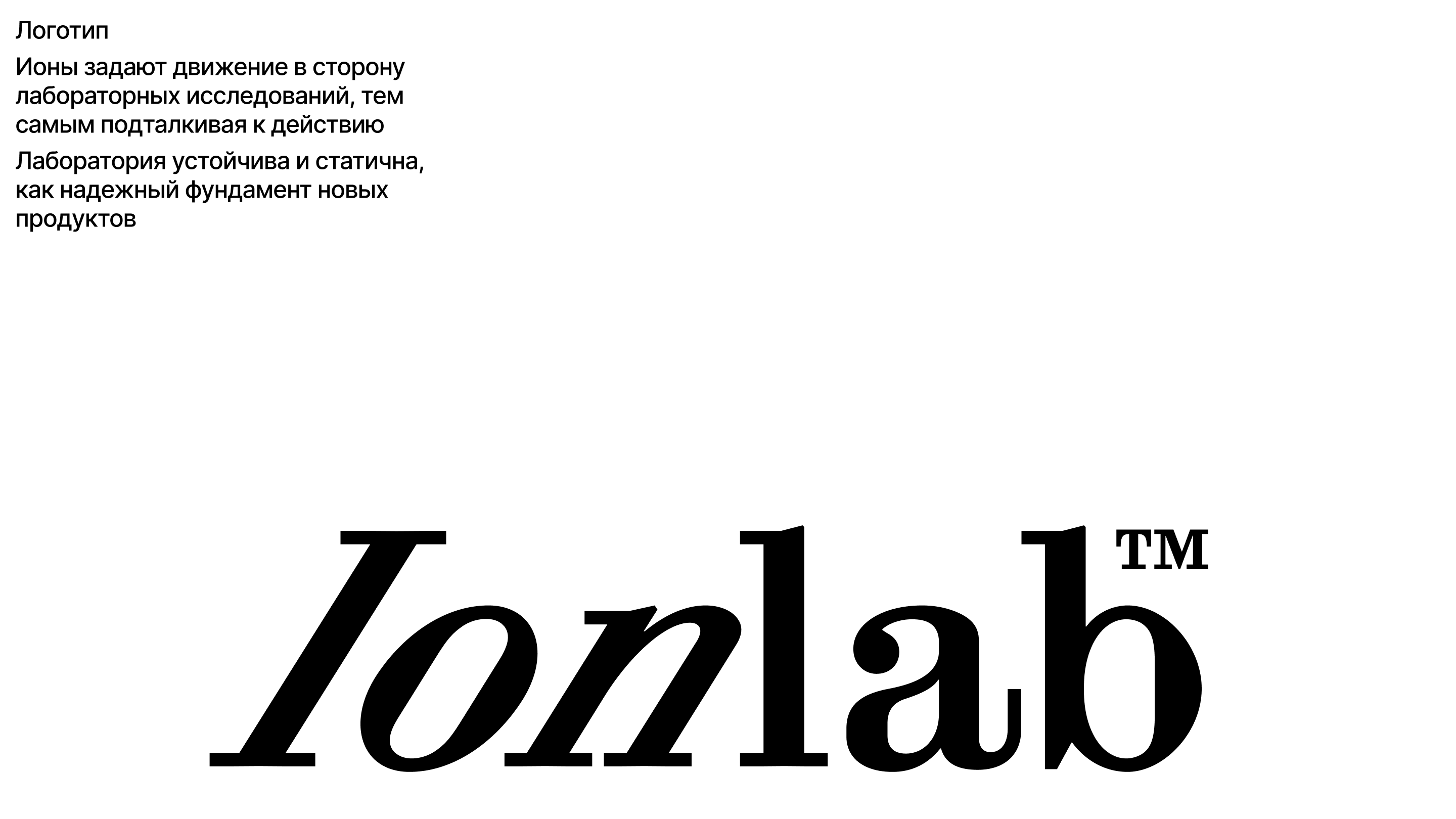 Ionlab — Изображение №3 — Брендинг на Dprofile