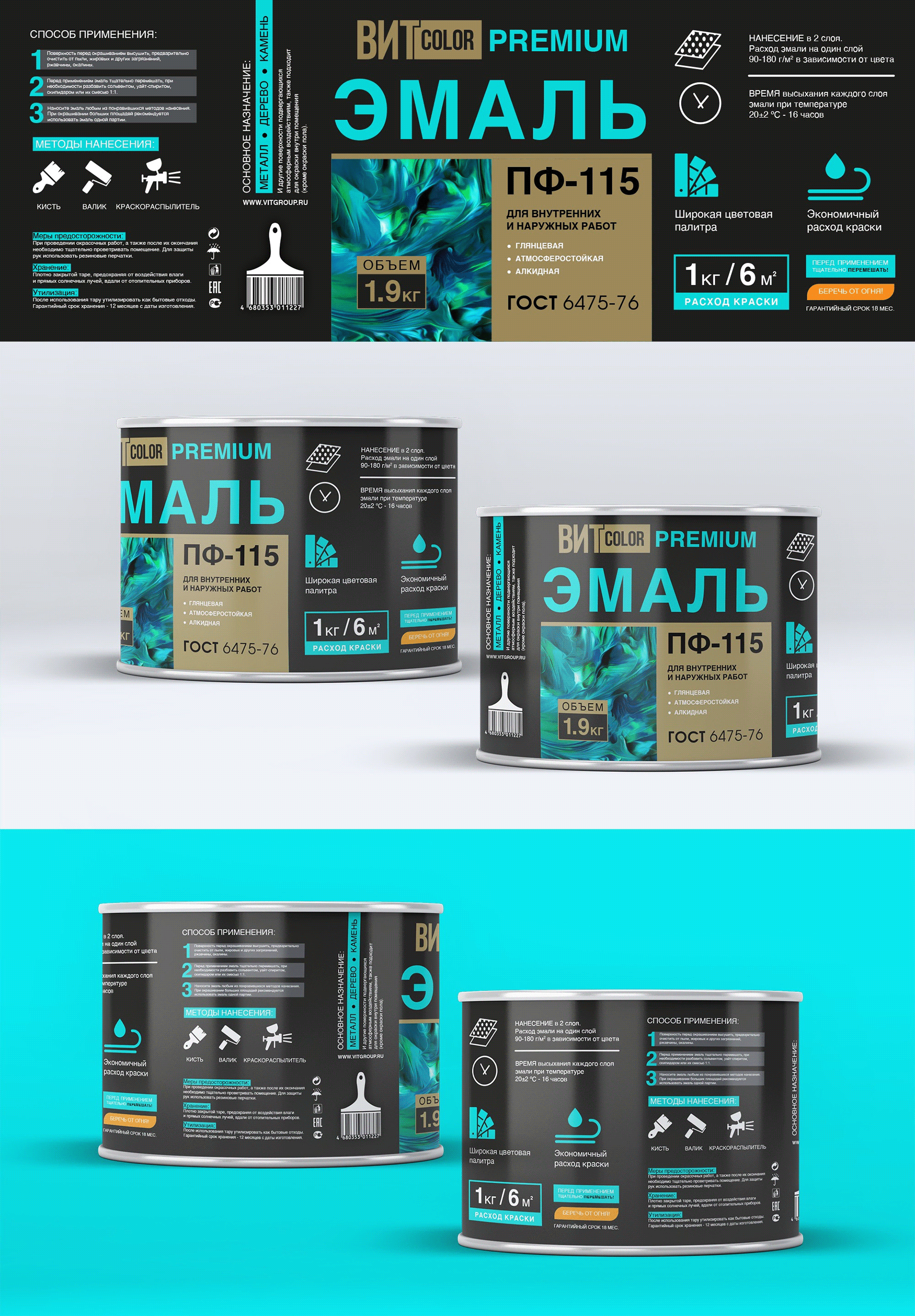 Дизайн для упаковки краски — Изображение №2 — Графика, Маркетинг на Dprofile