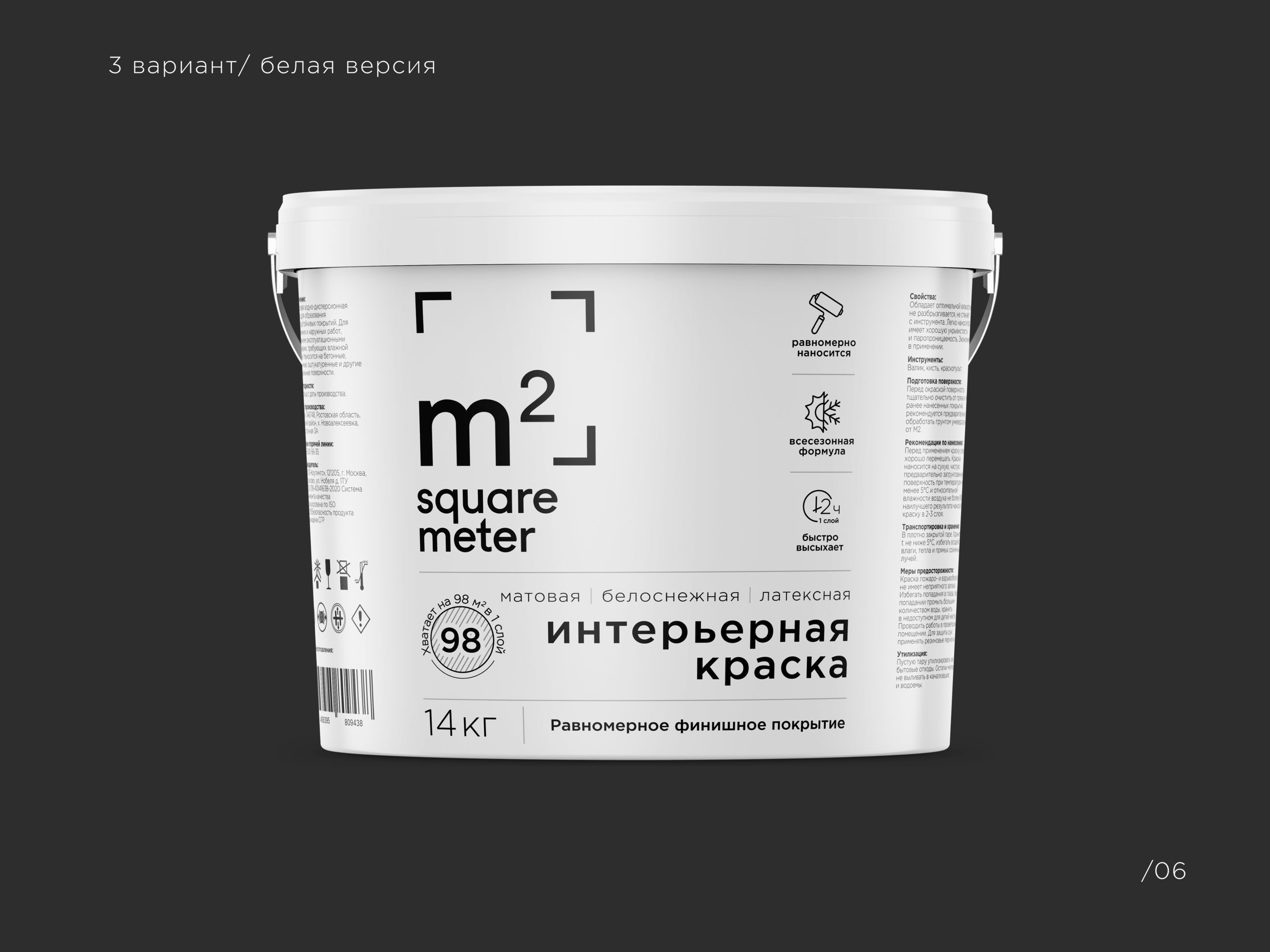 Дизайн для упаковки краски — Изображение №4 — Брендинг, Графика на Dprofile