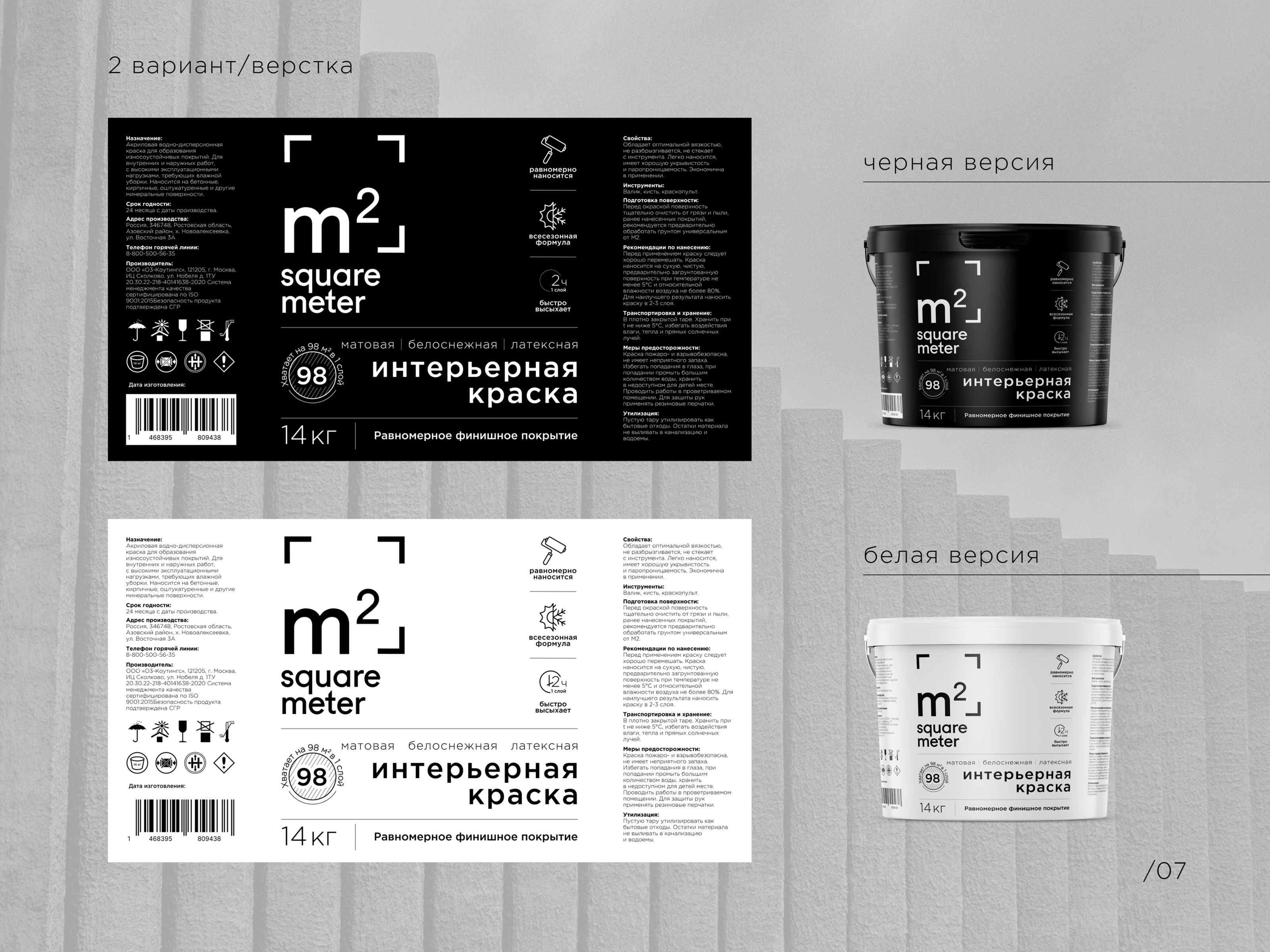 Дизайн для упаковки краски — Изображение №5 — Брендинг, Графика на Dprofile