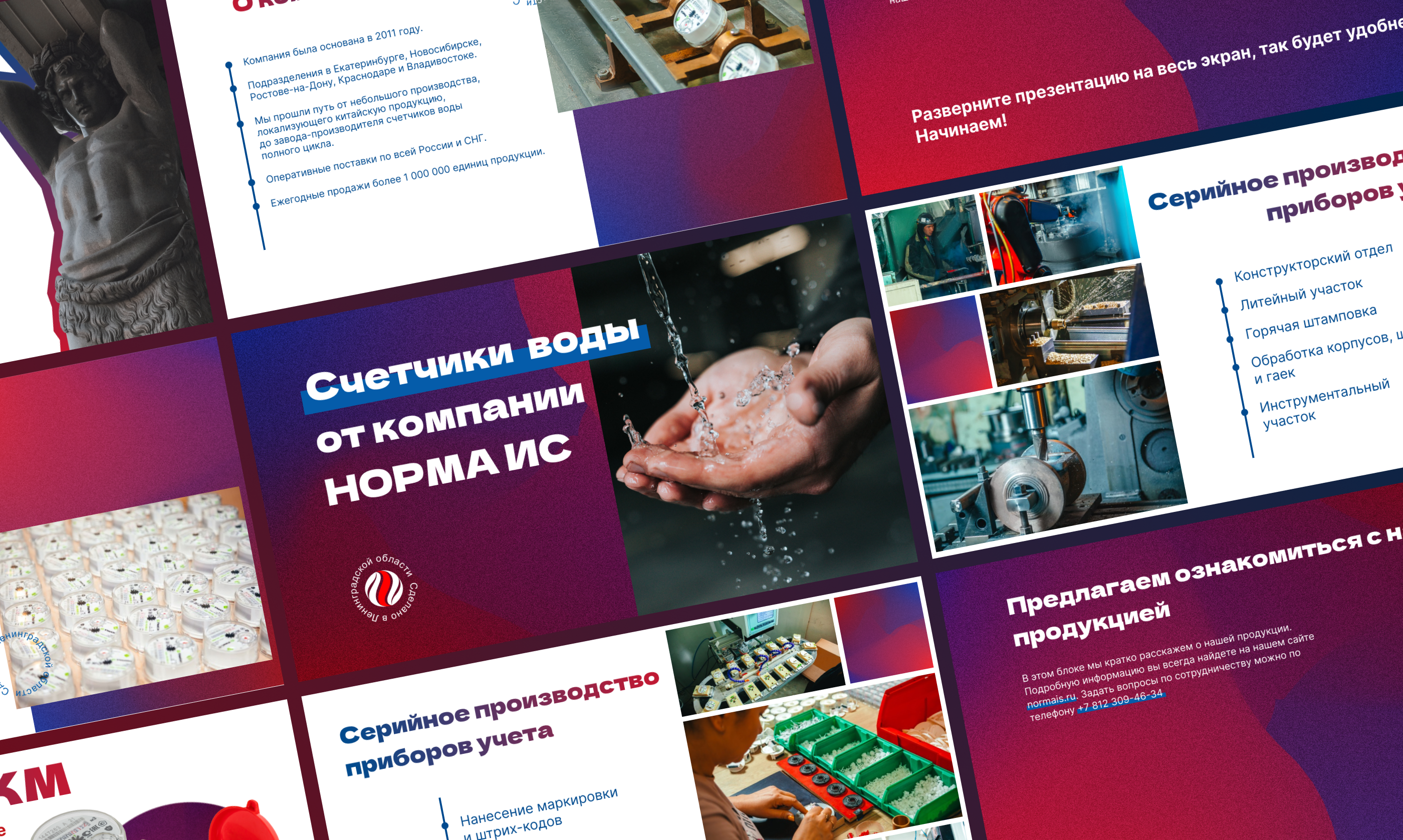 Презентация компании НОРМА ИС — Изображение №1 — Маркетинг на Dprofile