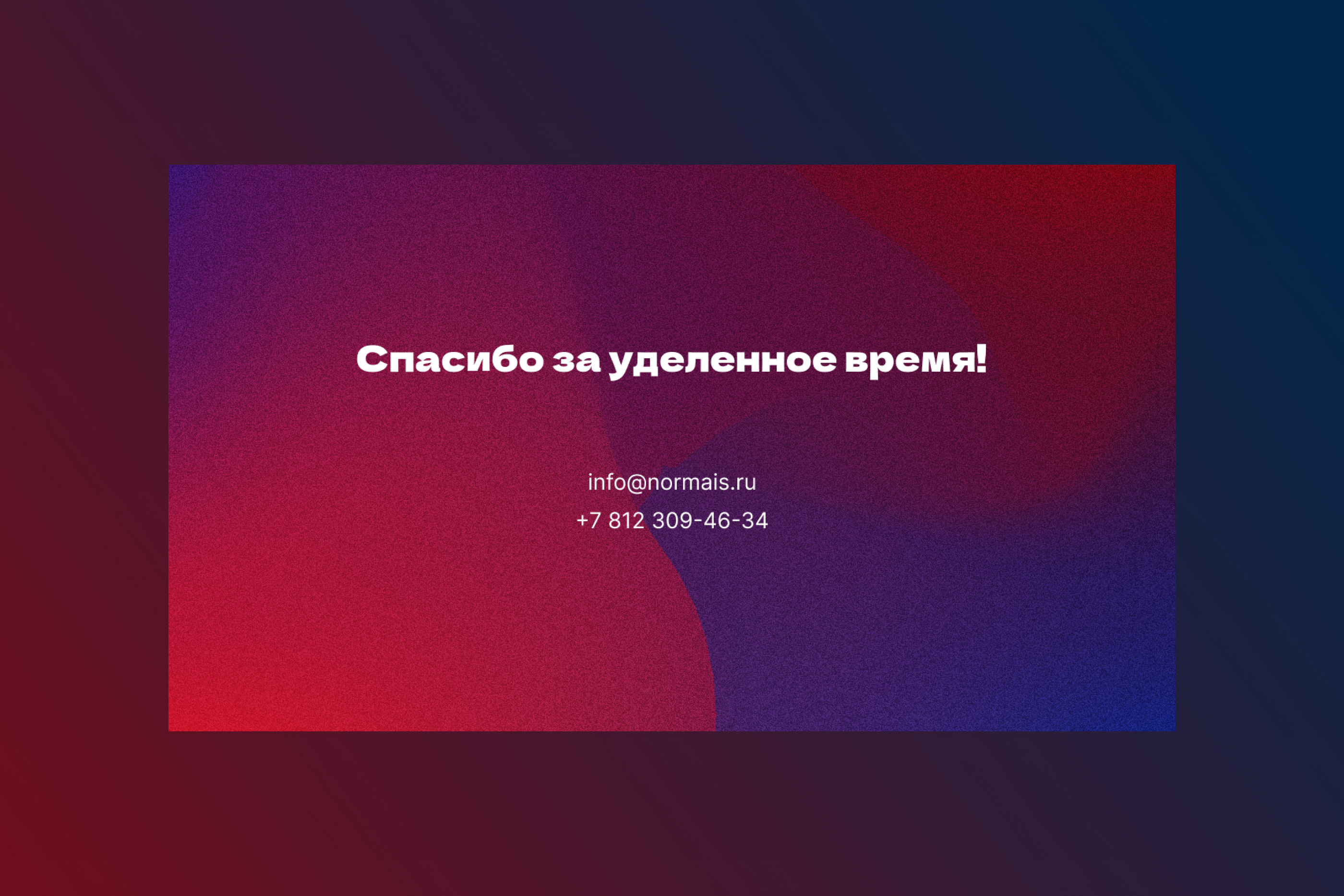 Презентация компании НОРМА ИС — Изображение №6 — Маркетинг на Dprofile