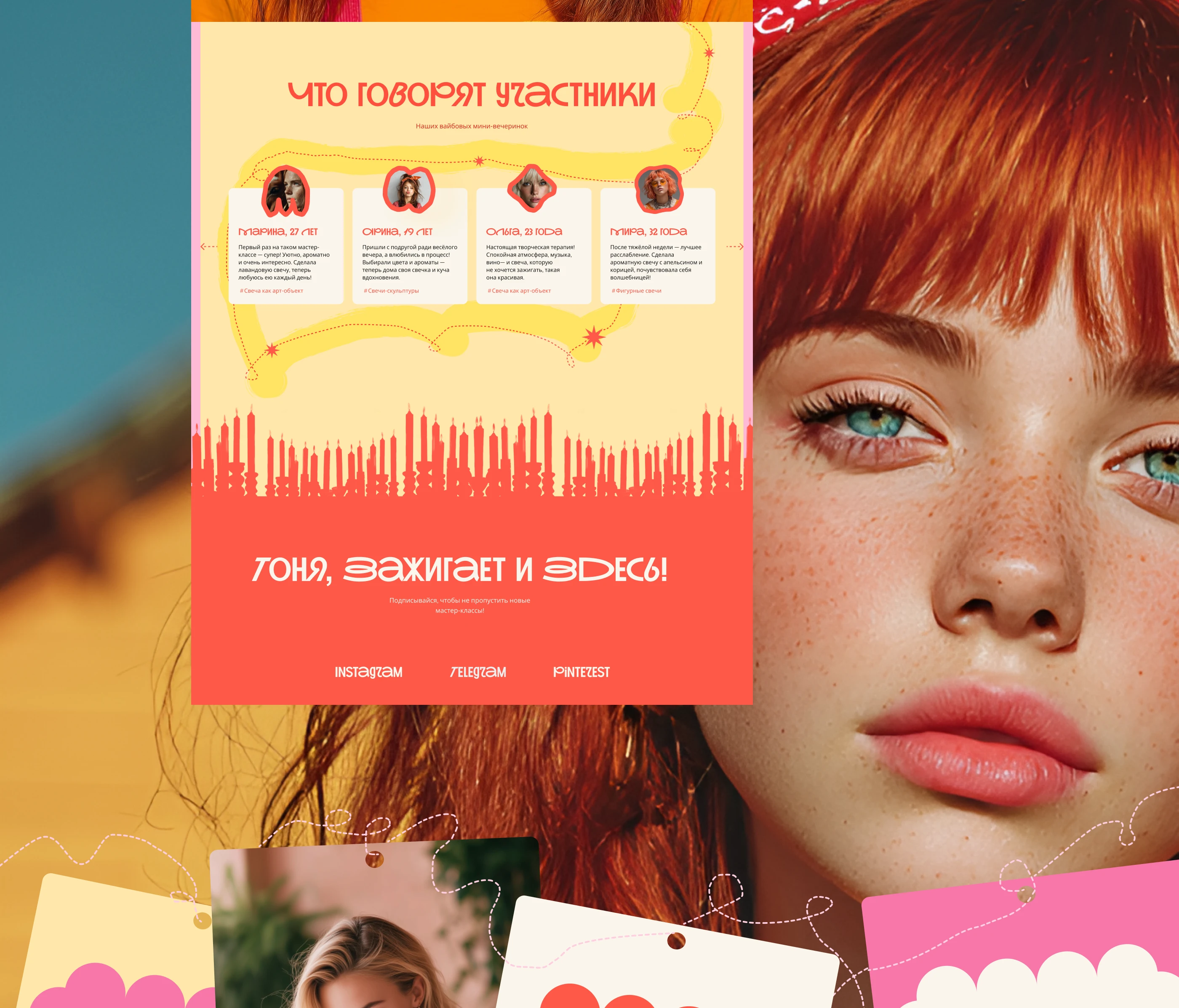 Сайт для мастер-класса «Тоня, зажигай!» — Изображение №4 — Интерфейсы, Брендинг на Dprofile