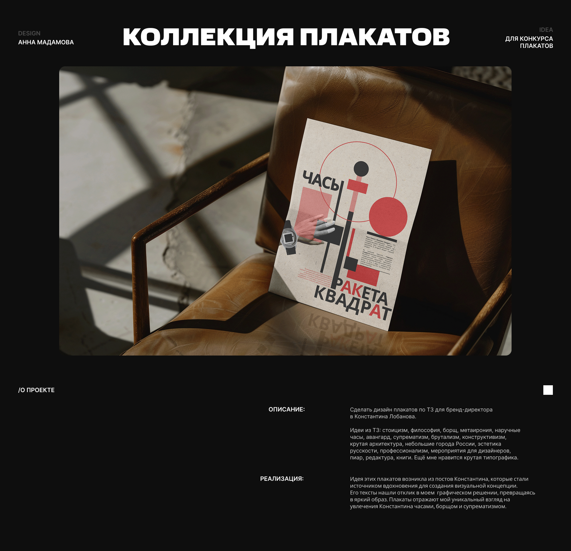 Плакаты для конкурса Константина Лобанова — Изображение №1 — Графика на Dprofile
