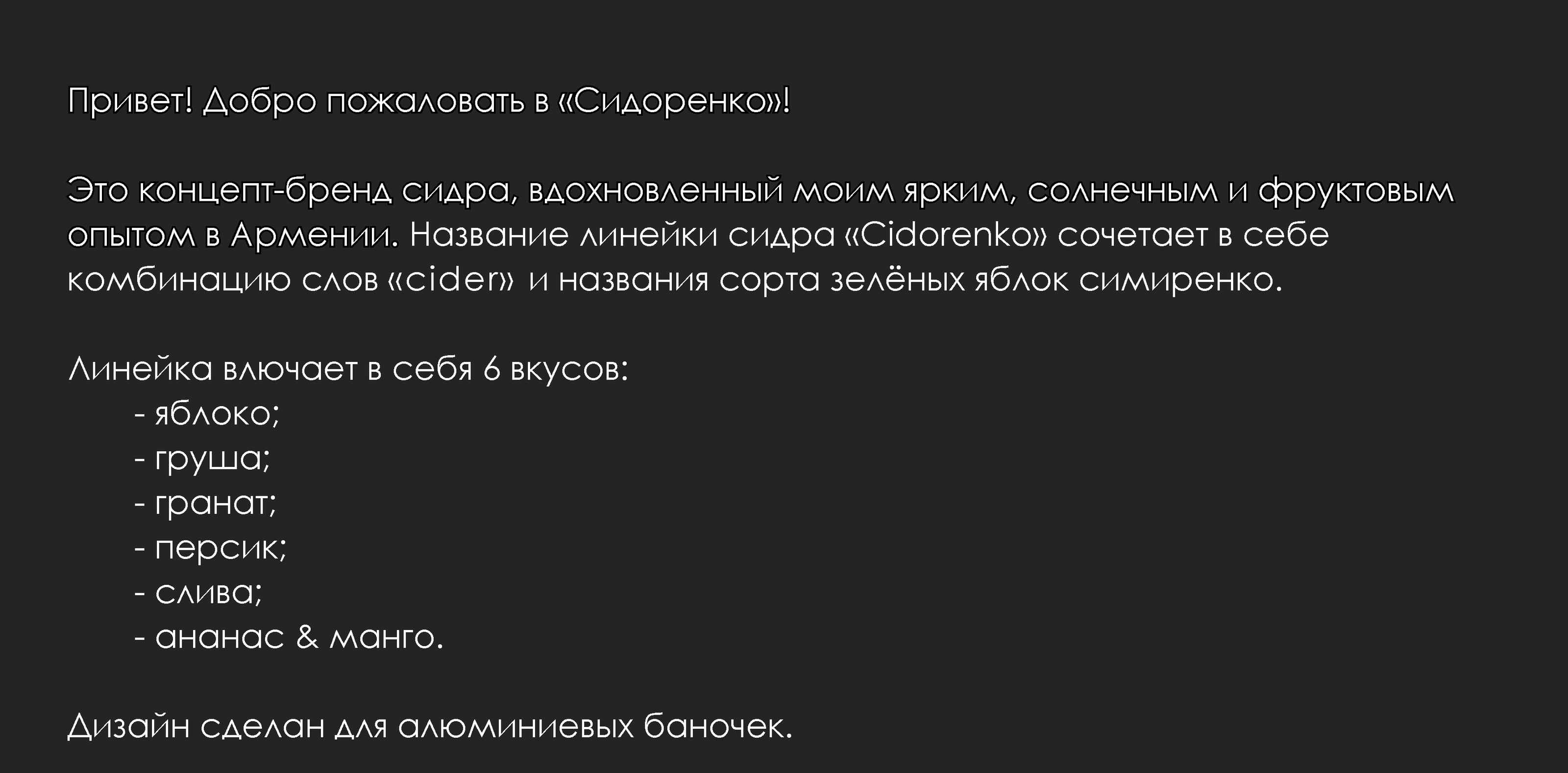 «CIDORENKO» КОНЦЕПТ-БРЕНД СИДРА — Изображение №2 — Брендинг, Иллюстрация на Dprofile
