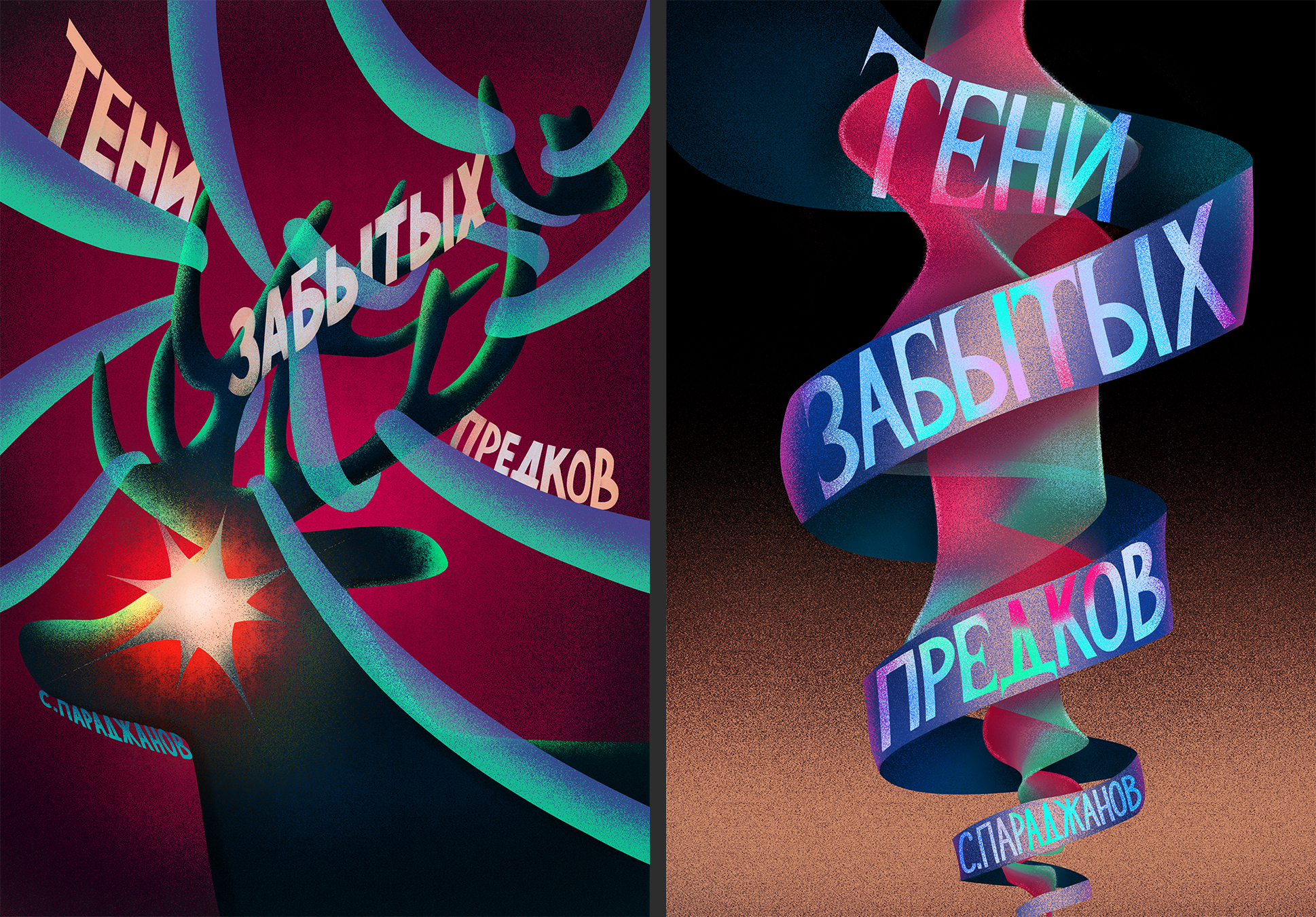 СЕРИЯ ПОСТЕРОВ «ПАРАДЖАНОВ — 100» — Изображение №4 — Иллюстрация, Графика на Dprofile
