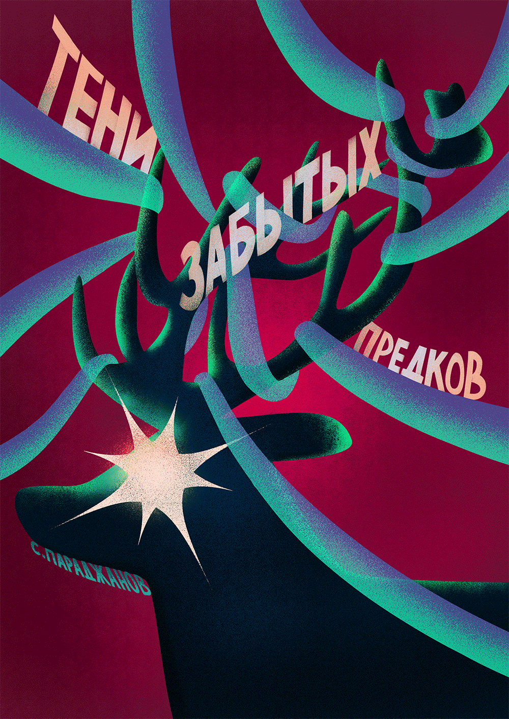 СЕРИЯ ПОСТЕРОВ «ПАРАДЖАНОВ — 100» — Изображение №5 — Иллюстрация, Графика на Dprofile
