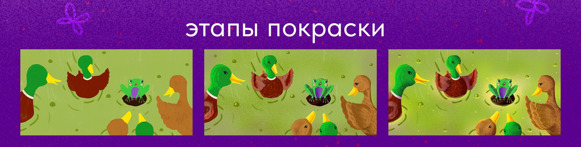 Иллюстрации к сказке «Лягушка-путешественница» — Изображение №5 — Иллюстрация, Графика на Dprofile