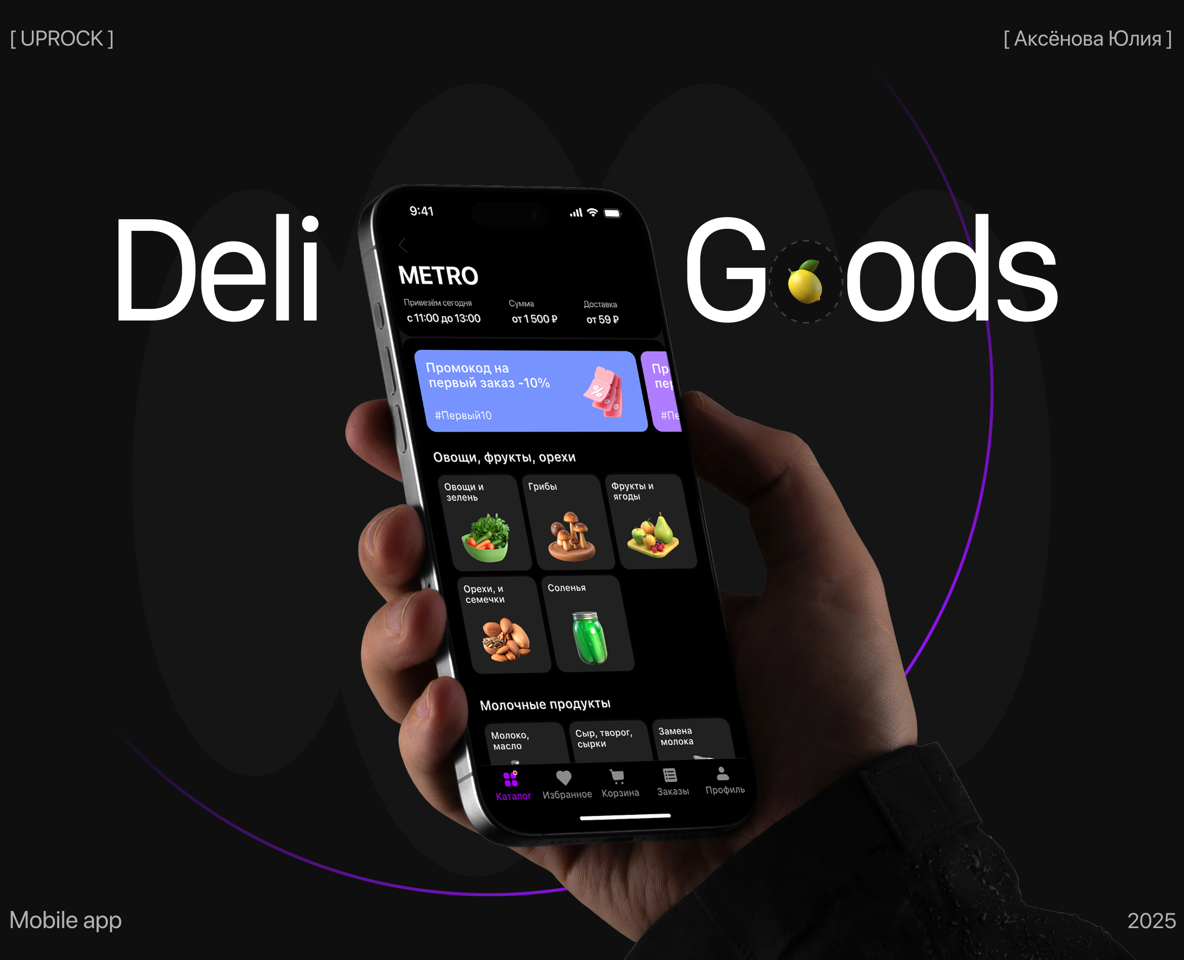 DeliGoods - сервис по доставке продуктов и товаров на Dprofile