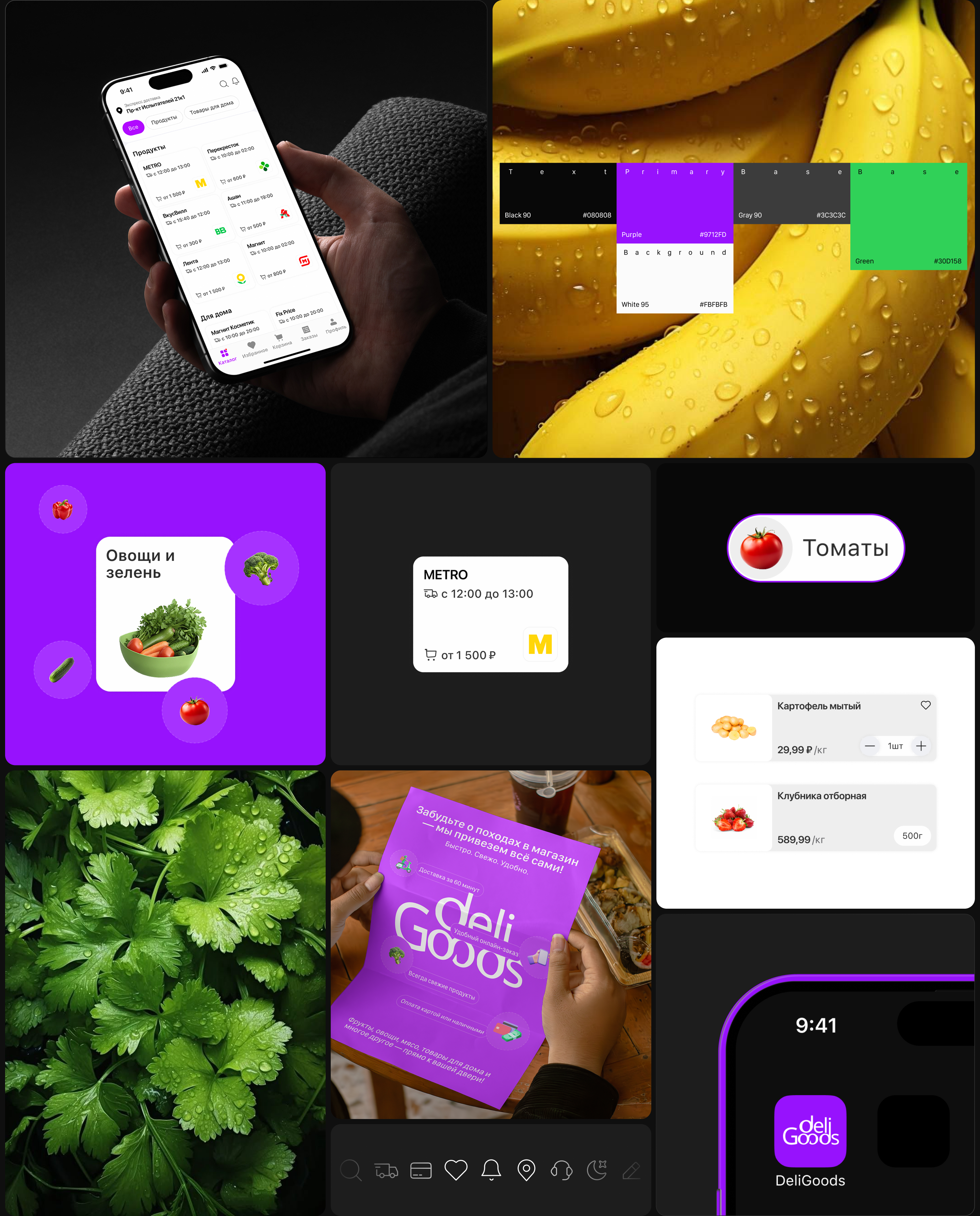 DeliGoods - сервис по доставке продуктов и товаров — Изображение №7 — Интерфейсы на Dprofile