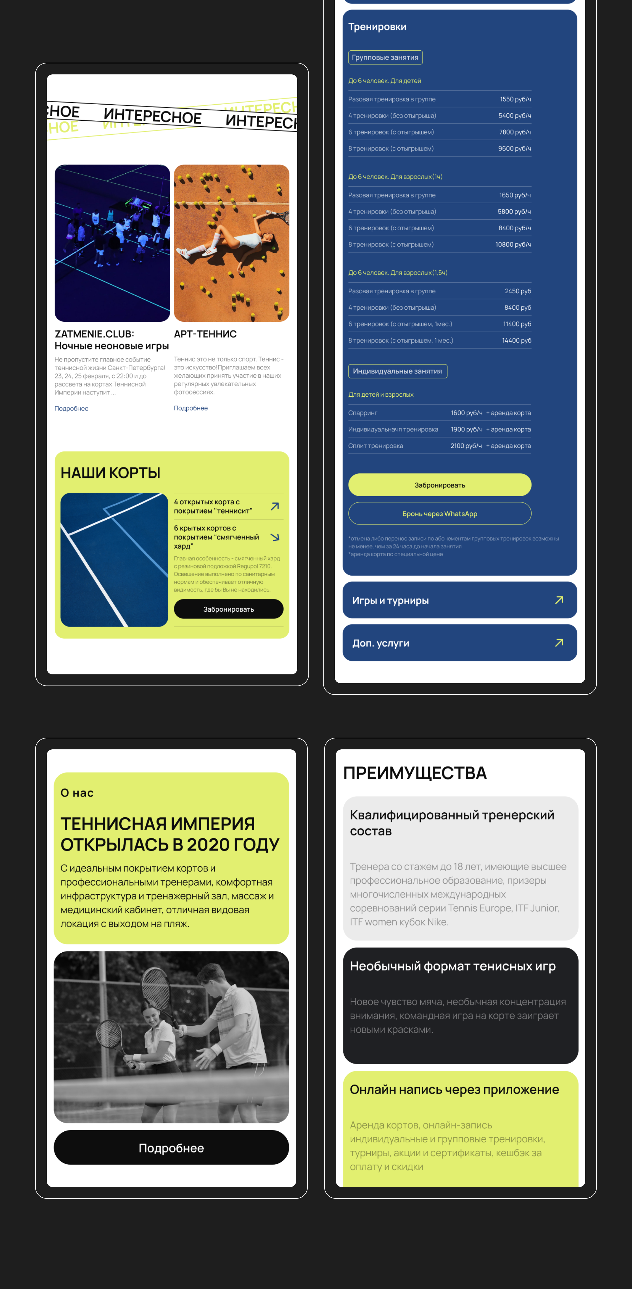 Лендинг/Теннис — Изображение №7 — Интерфейсы на Dprofile