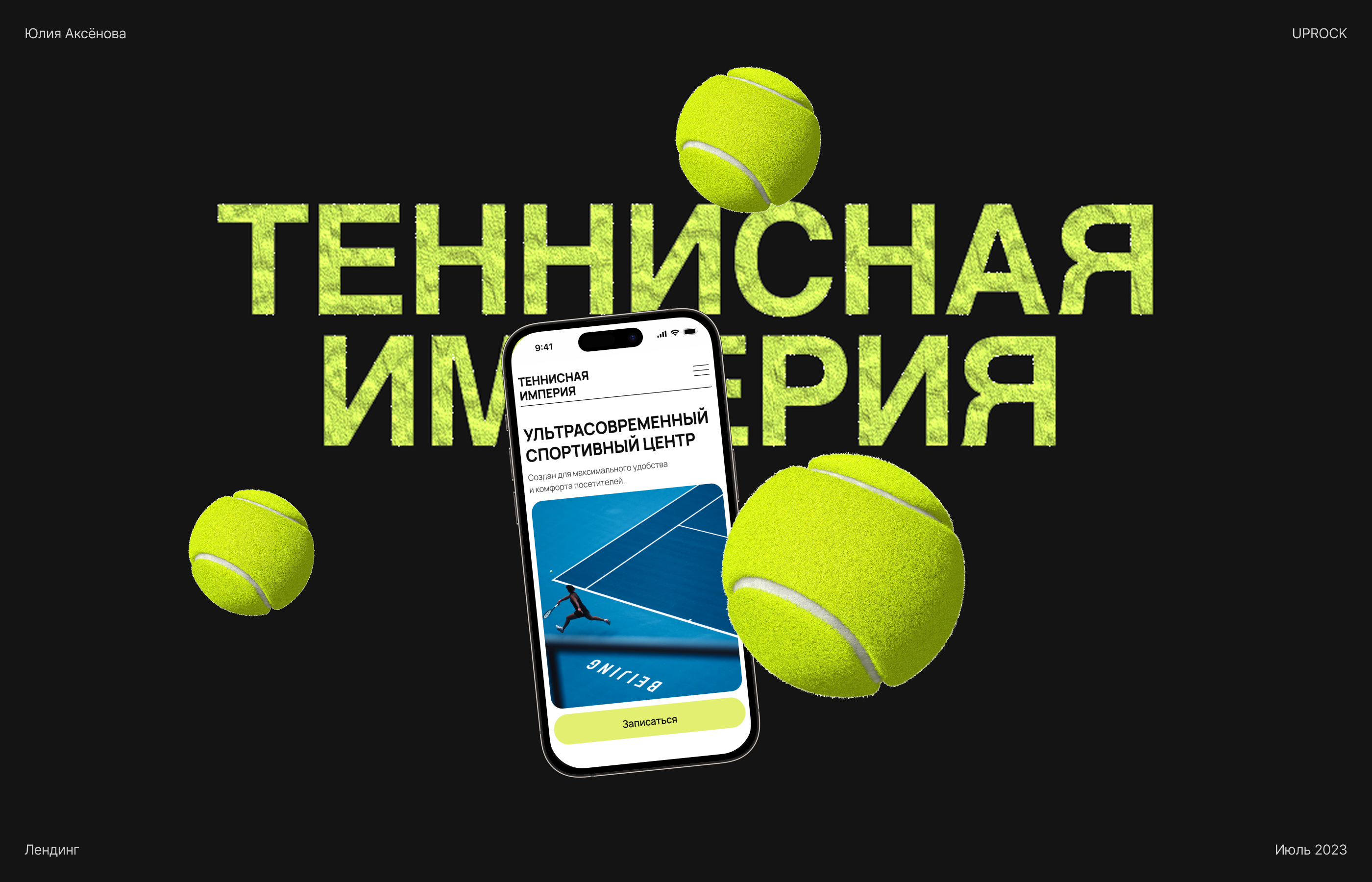 Лендинг/Теннис — Изображение №1 — Интерфейсы на Dprofile