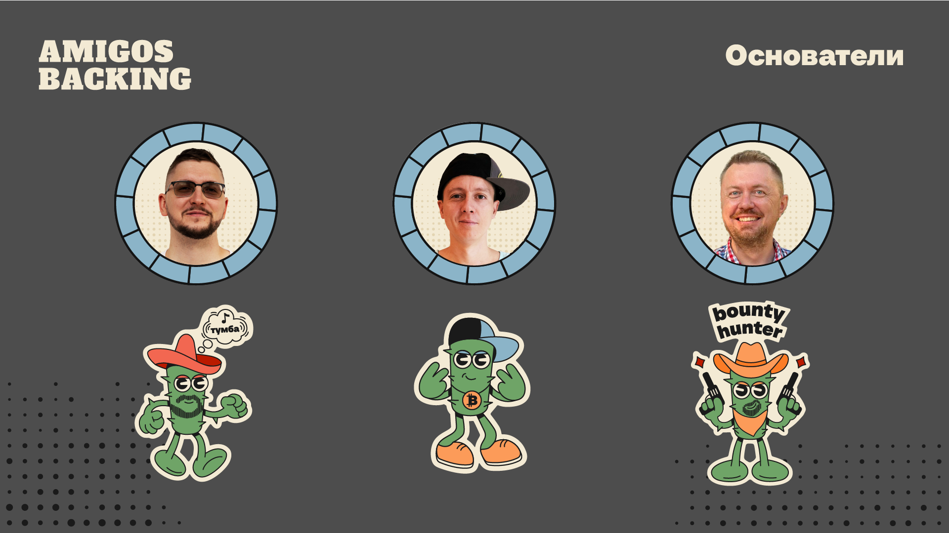 Amigos backing — Изображение №4 — Брендинг, Иллюстрация на Dprofile