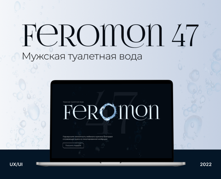 Feromon 47 / Parfume / Landing page на Dprofile