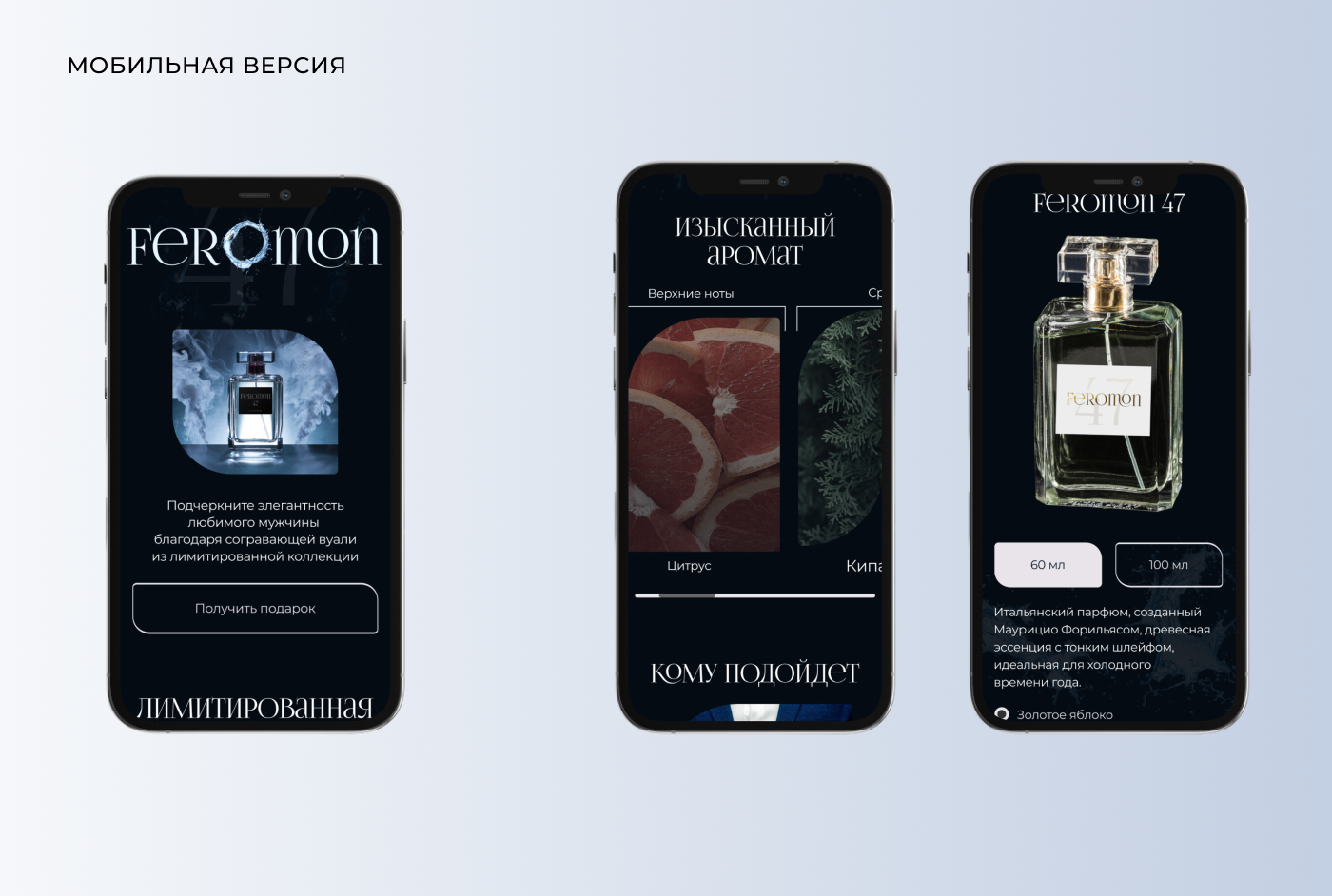 Feromon 47 / Parfume / Landing page — Изображение №9 — Интерфейсы на Dprofile