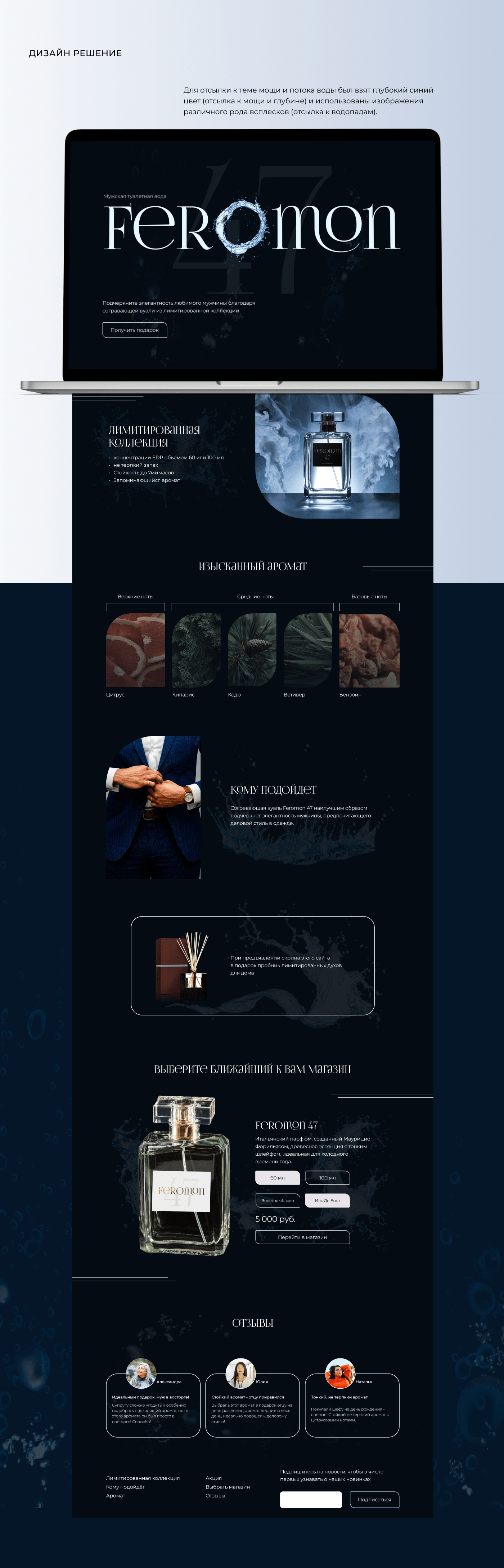 Feromon 47 / Parfume / Landing page — Изображение №8 — Интерфейсы на Dprofile