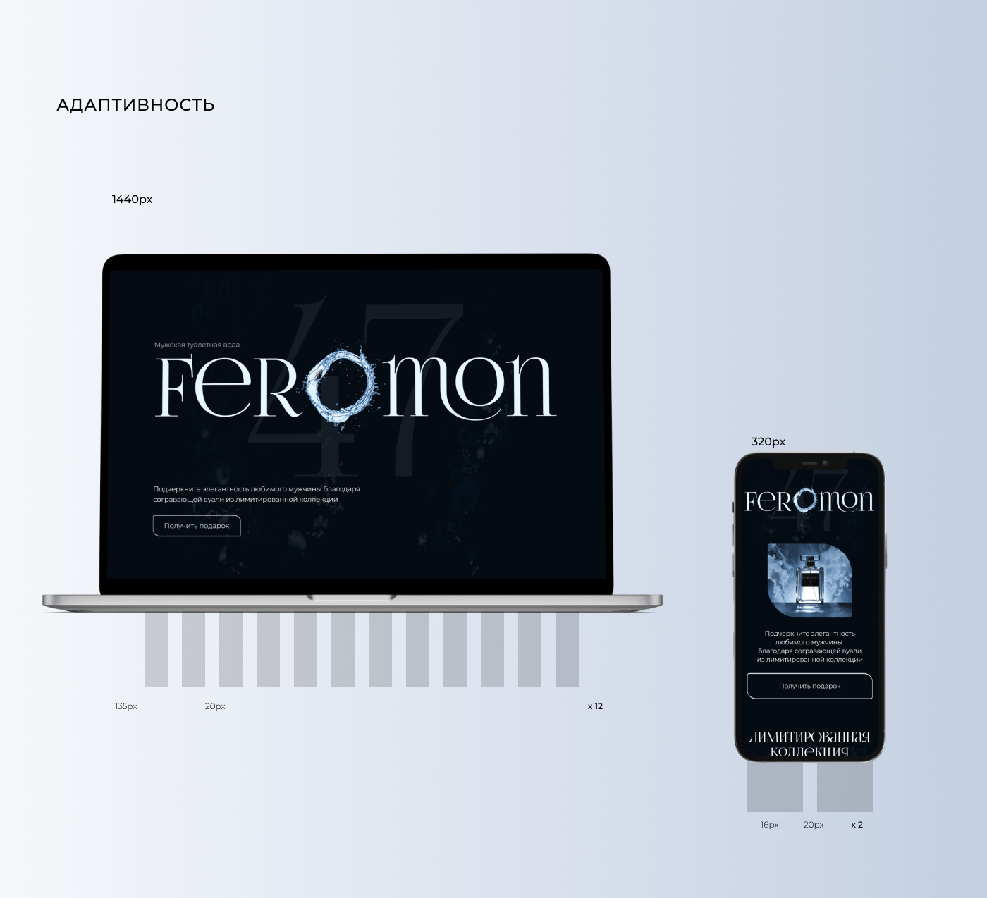 Feromon 47 / Parfume / Landing page — Изображение №11 — Интерфейсы на Dprofile
