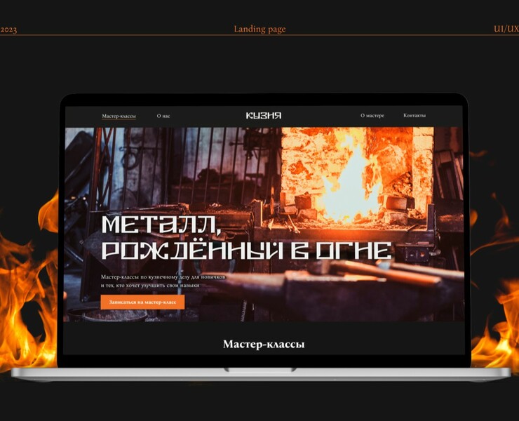 Лендинг для кузницы на Dprofile