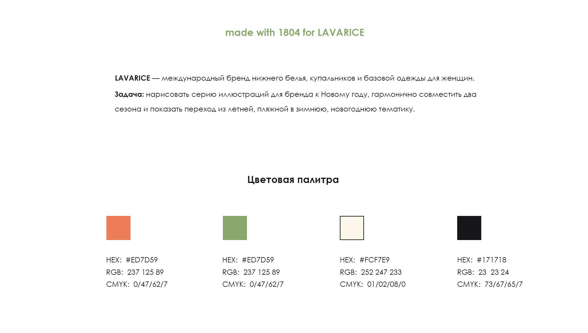 Серия иллюстраций для LAVARICE — Изображение №2 — Иллюстрация на Dprofile