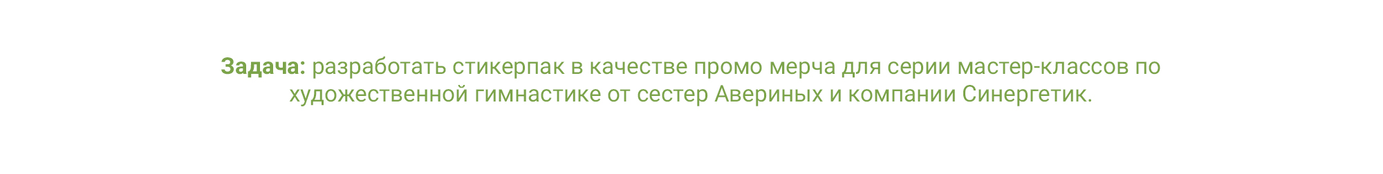 Стикерпак "Сёстры Аверины" для SYNERGETIC — Изображение №2 — Иллюстрация на Dprofile