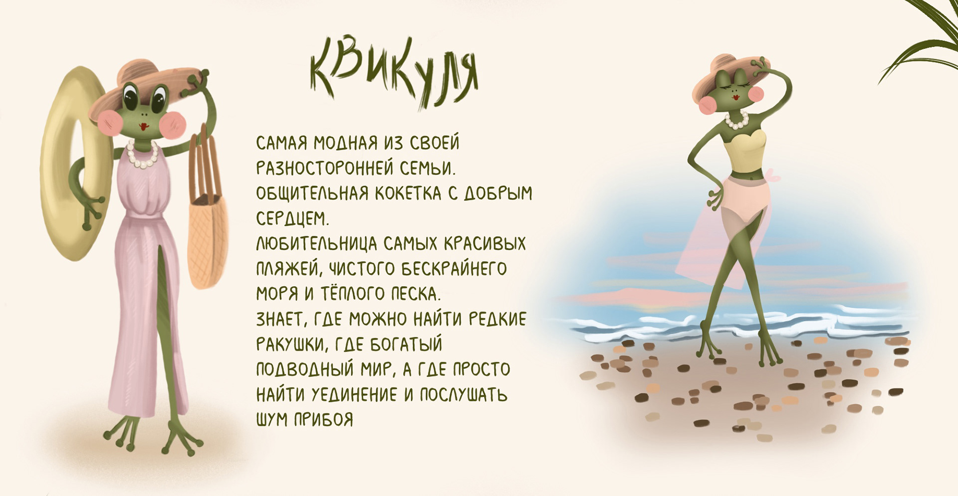 Бренд-персонаж "Лягушка-путешественница" — Изображение №7 — Брендинг, Иллюстрация на Dprofile