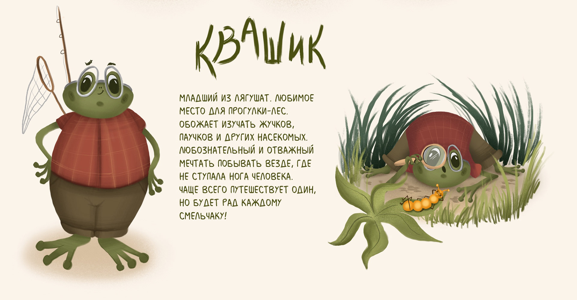 Бренд-персонаж "Лягушка-путешественница" — Изображение №9 — Брендинг, Иллюстрация на Dprofile