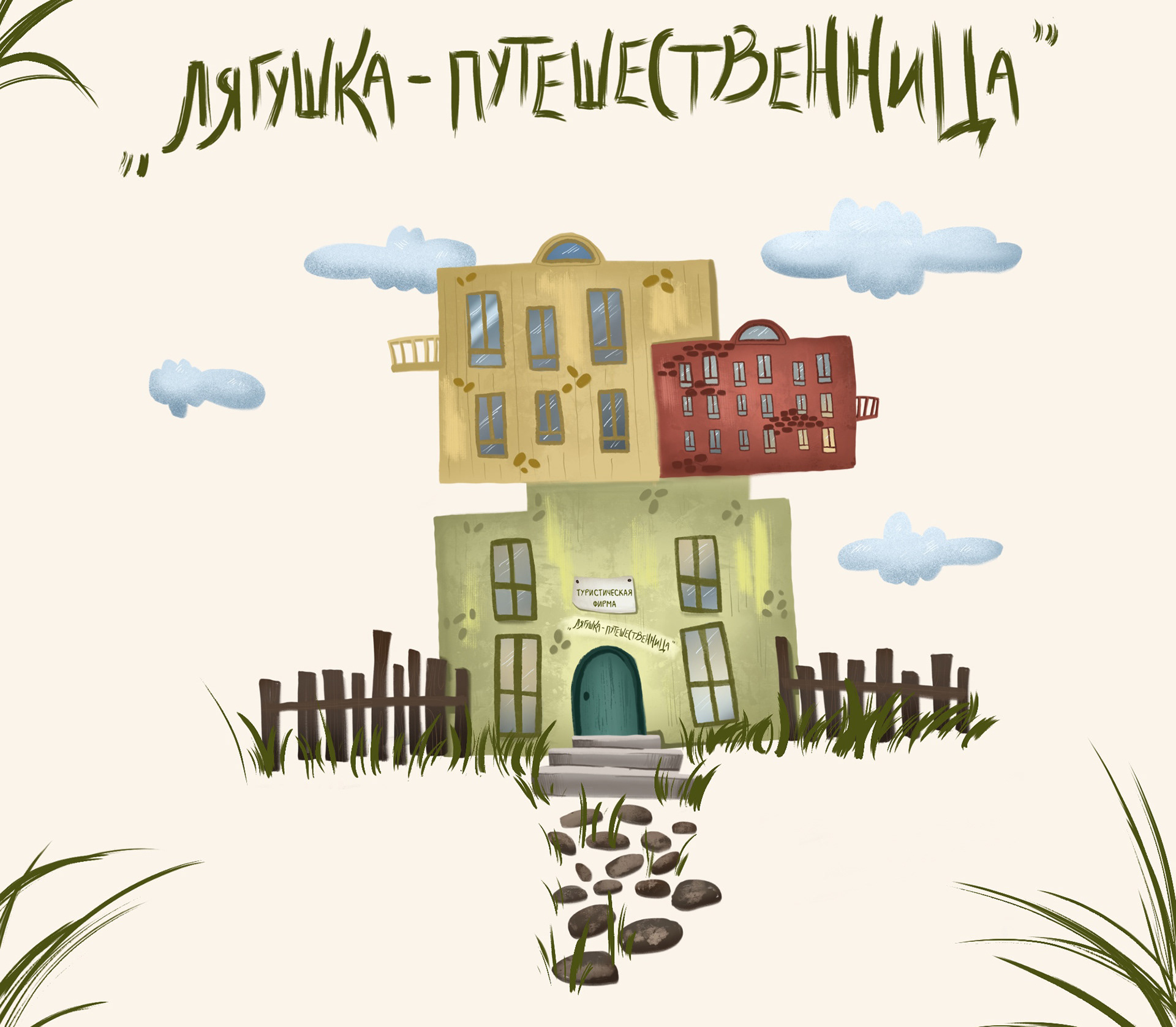 Бренд-персонаж "Лягушка-путешественница" — Изображение №2 — Брендинг, Иллюстрация на Dprofile