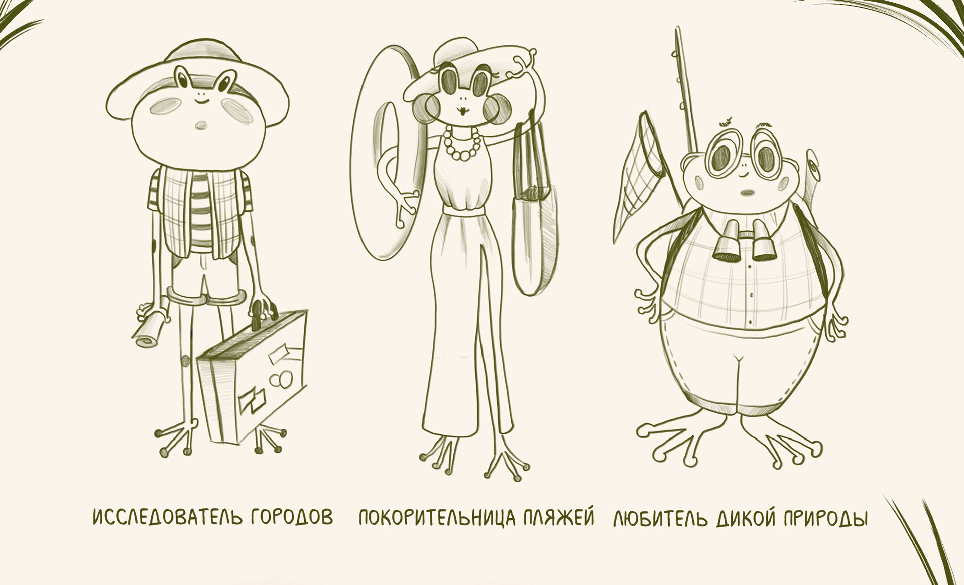 Бренд-персонаж "Лягушка-путешественница" — Изображение №3 — Брендинг, Иллюстрация на Dprofile