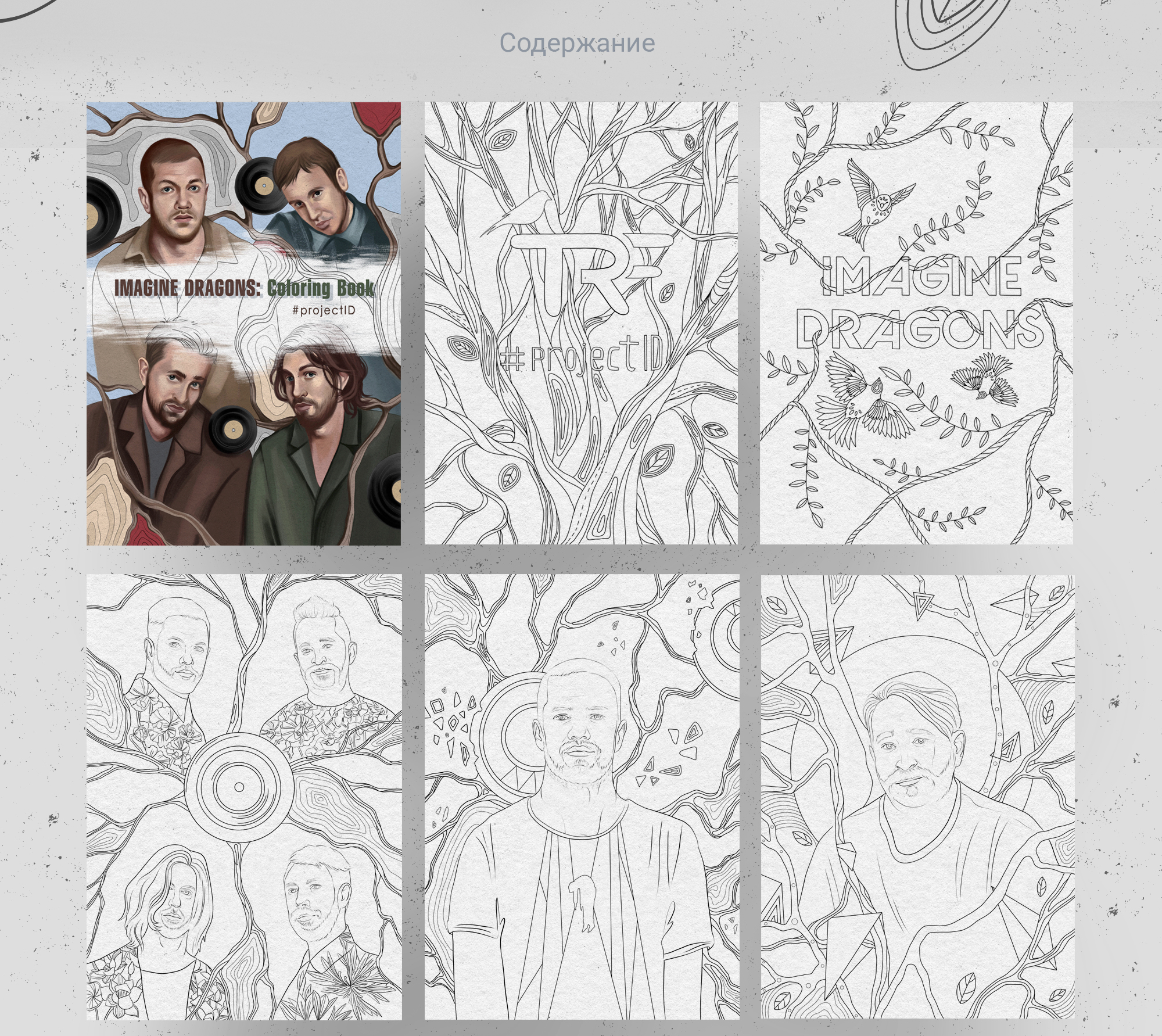 Imagine Dragons: Coloring Book #projectID — Изображение №3 — Иллюстрация, Графика на Dprofile