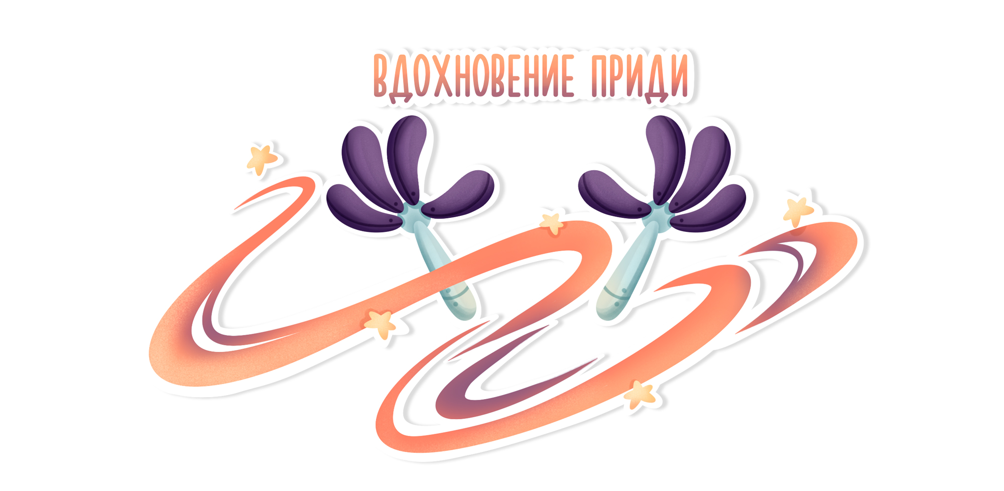 Стикерпак космического иллюстратора — Изображение №9 — Иллюстрация на Dprofile