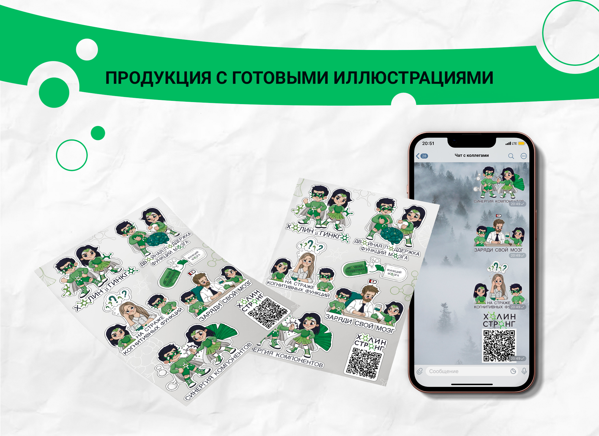 Стикерпак для компании "ХолинСтронг" — Изображение №12 — Иллюстрация на Dprofile