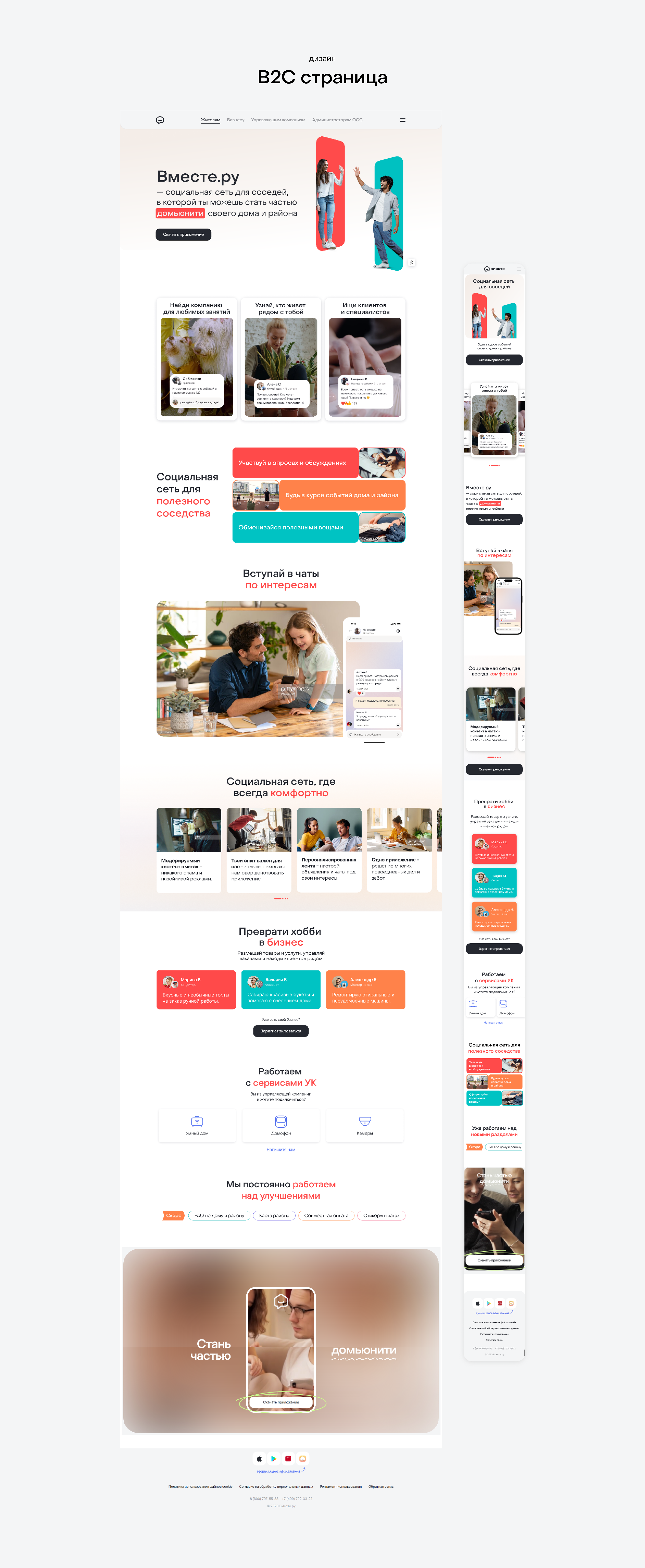 Website redesign Vmeste.ru | Редизайн сайта Вместе.ру — Изображение №4 — Интерфейсы на Dprofile