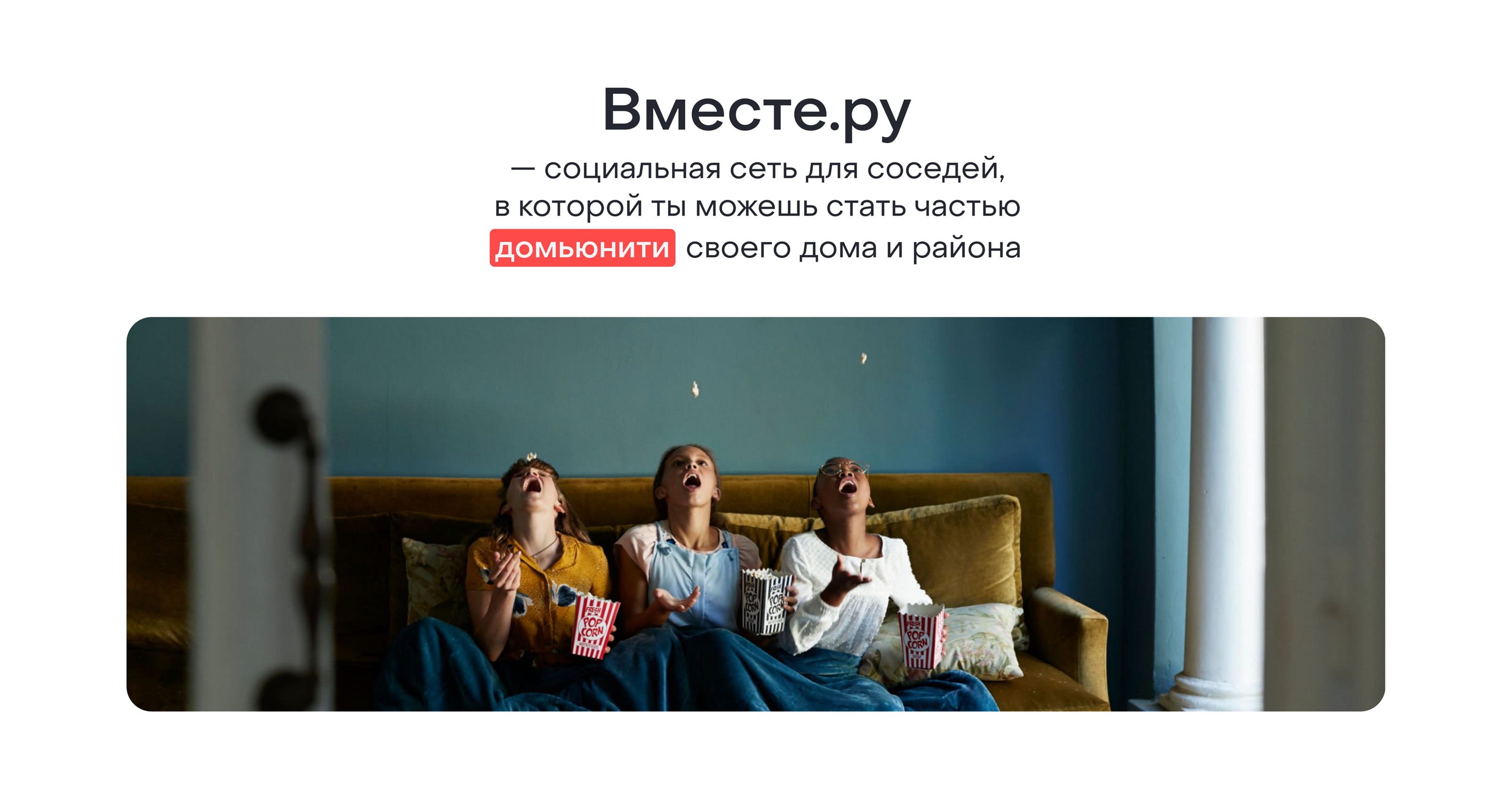 Website redesign Vmeste.ru | Редизайн сайта Вместе.ру — Изображение №1 — Интерфейсы на Dprofile