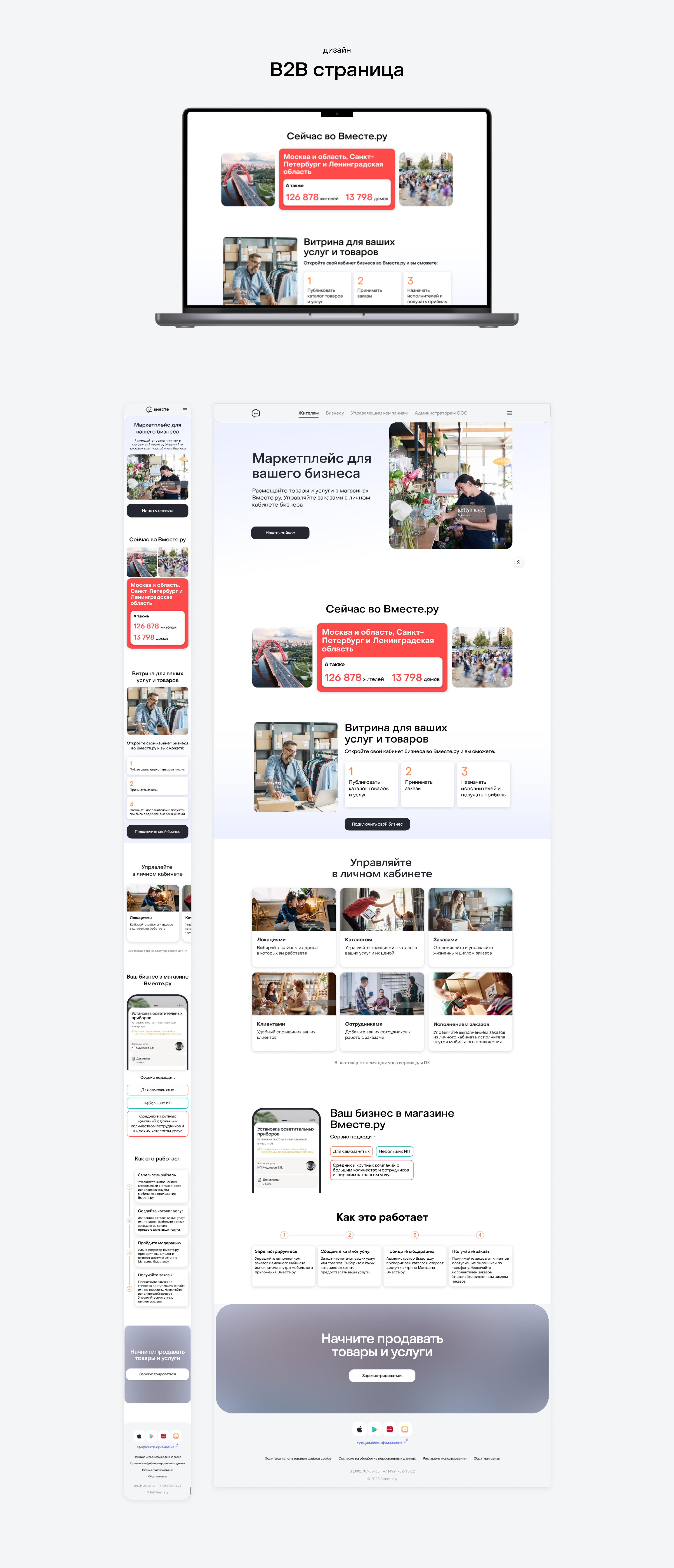 Website redesign Vmeste.ru | Редизайн сайта Вместе.ру — Изображение №7 — Интерфейсы на Dprofile