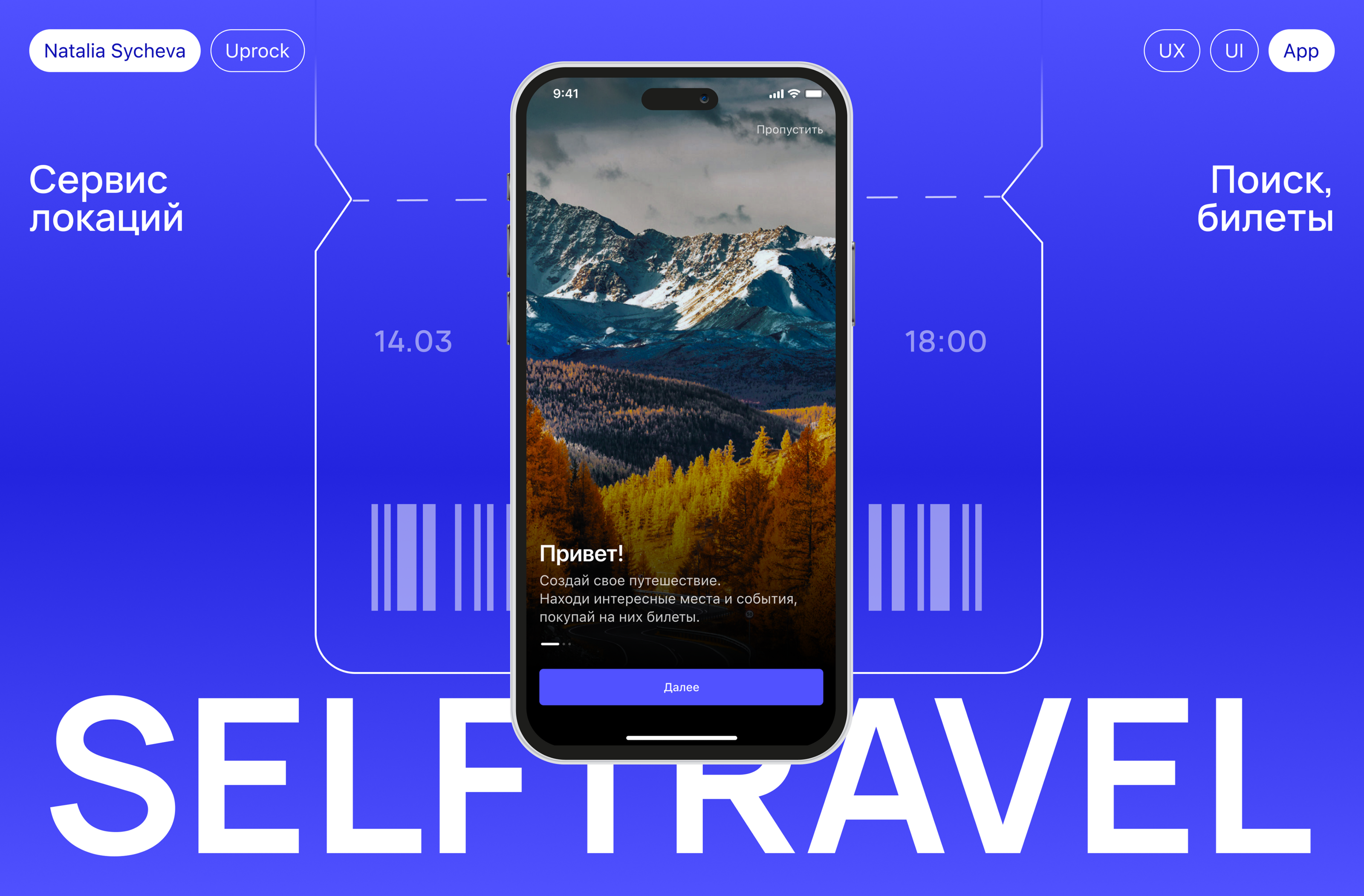 SelfTravel Сервис локаций | Приложение для поиска локаций — Изображение №1 — Интерфейсы на Dprofile