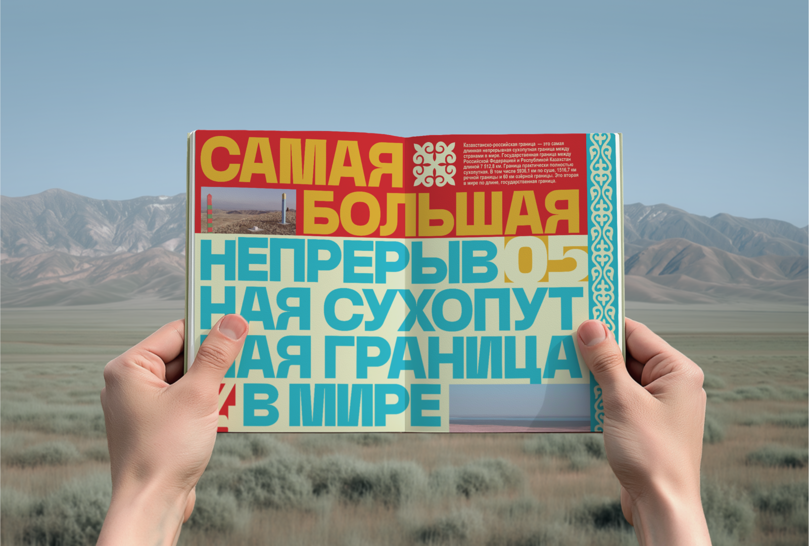 Зин о Казахстане — Изображение №7 — Брендинг, Графика на Dprofile