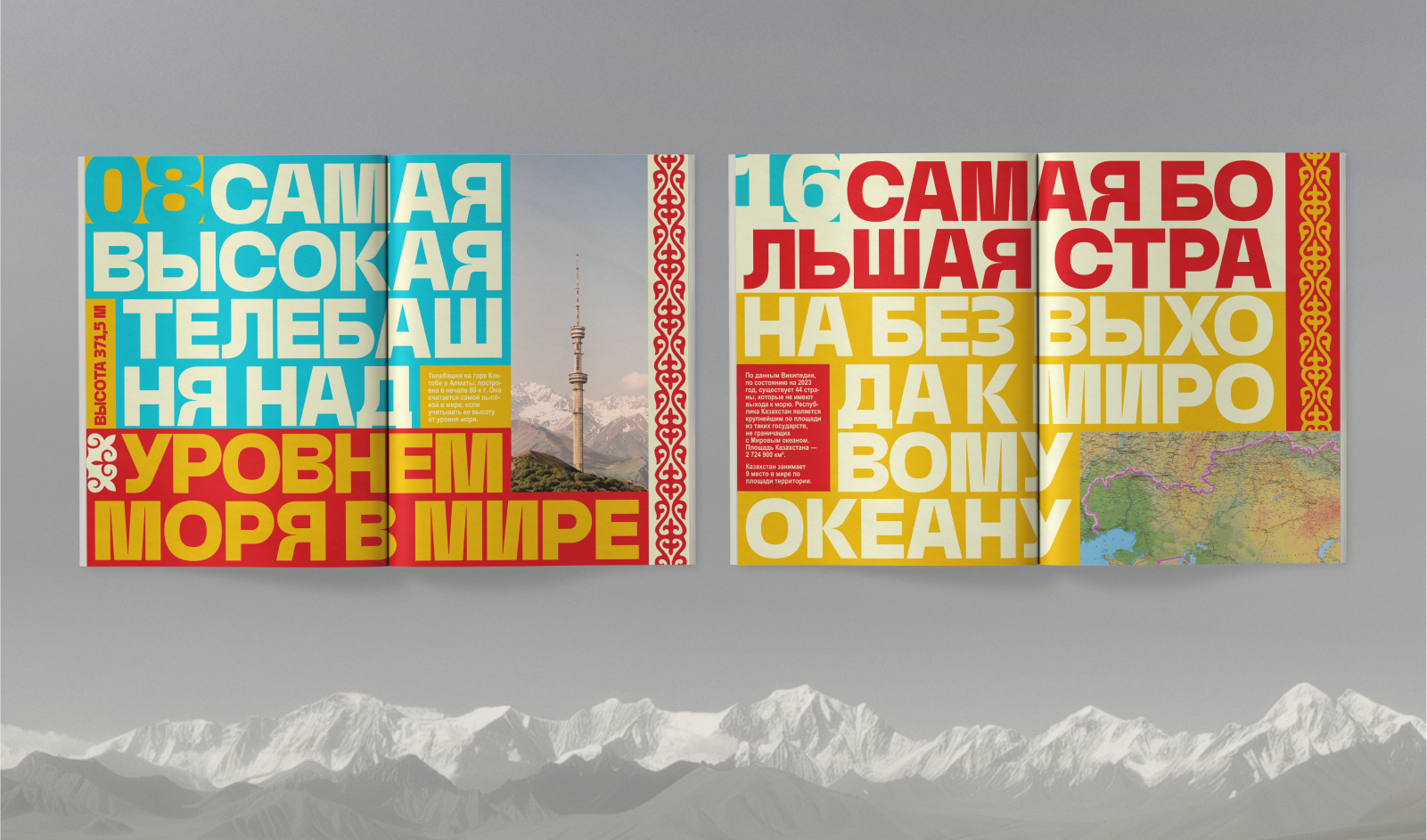 Зин о Казахстане — Изображение №6 — Брендинг, Графика на Dprofile