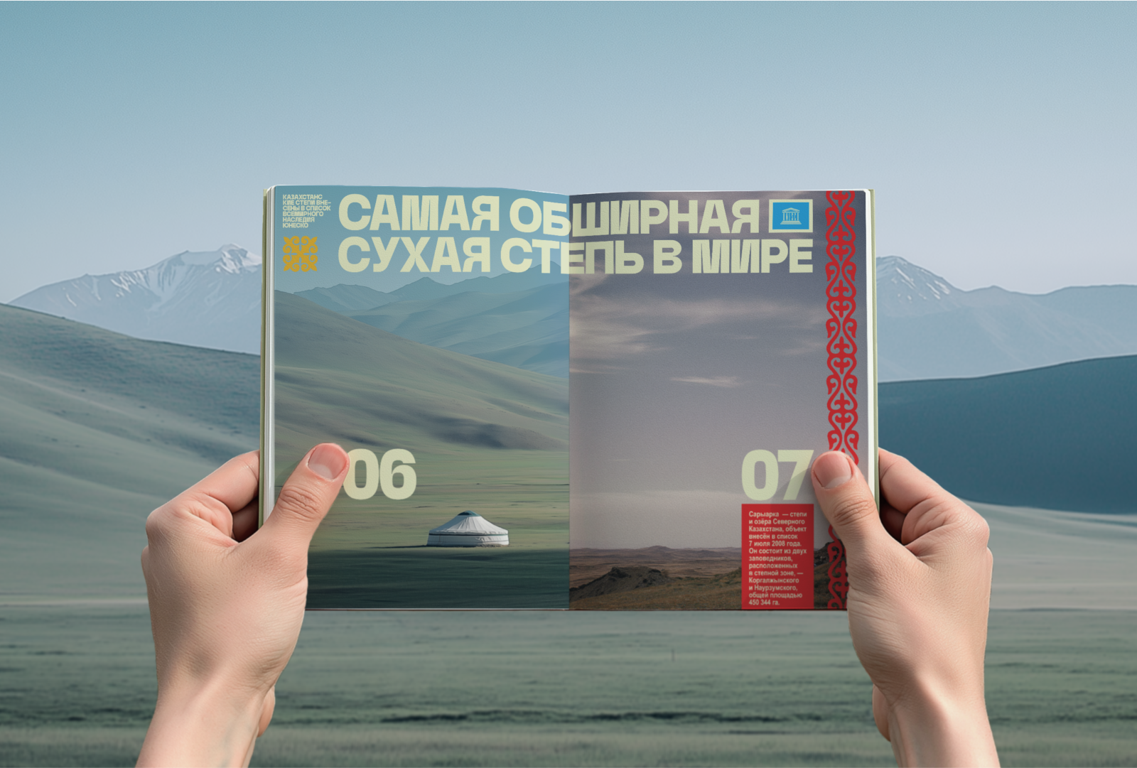 Зин о Казахстане — Изображение №4 — Брендинг, Графика на Dprofile