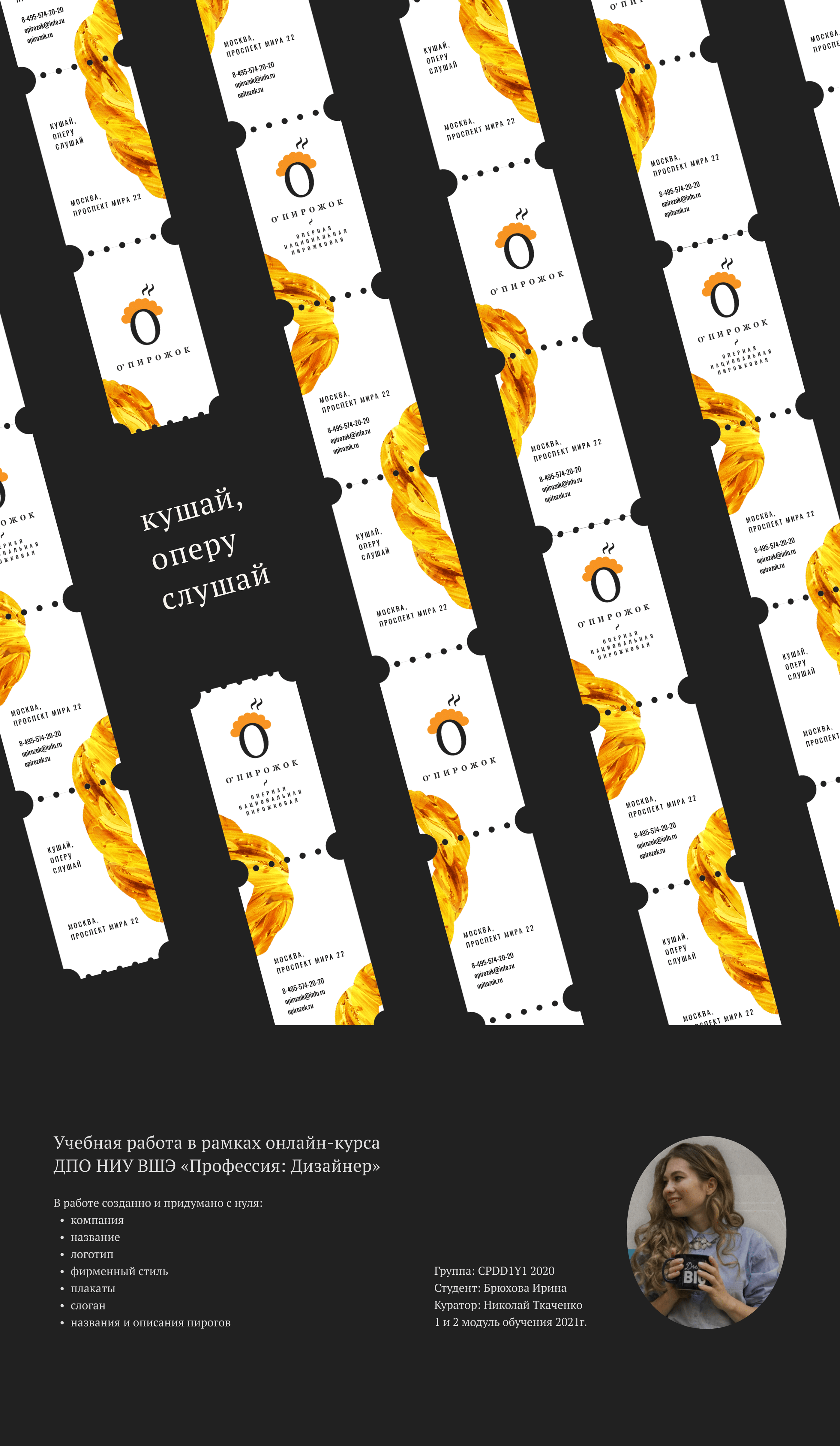 О'ПИРОЖОК — Изображение №18 — Брендинг на Dprofile