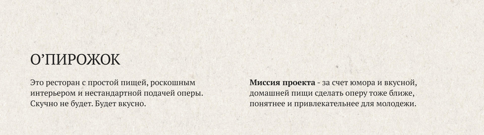 О'ПИРОЖОК — Изображение №2 — Брендинг на Dprofile