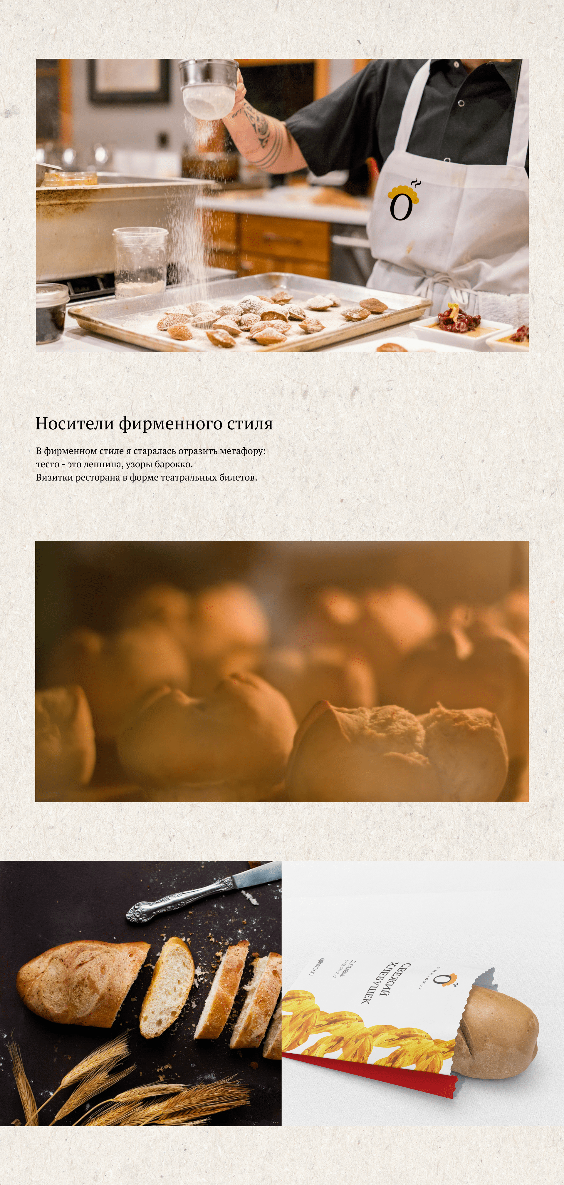 О'ПИРОЖОК — Изображение №10 — Брендинг на Dprofile