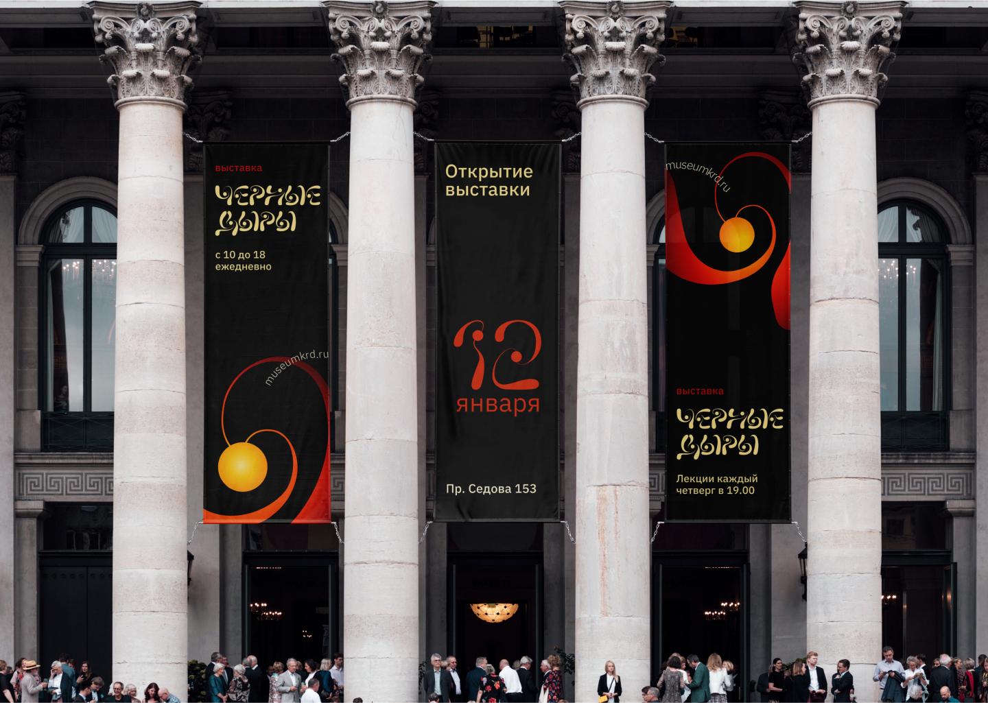 Айдентика выставки о Черных дырах — Изображение №1 — Брендинг, Графика на Dprofile